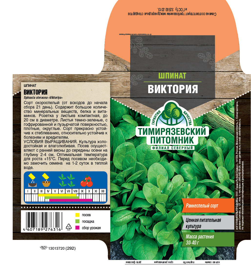 Изображение товара Семена овощей Тимирязевский питомник шпинат Виктория