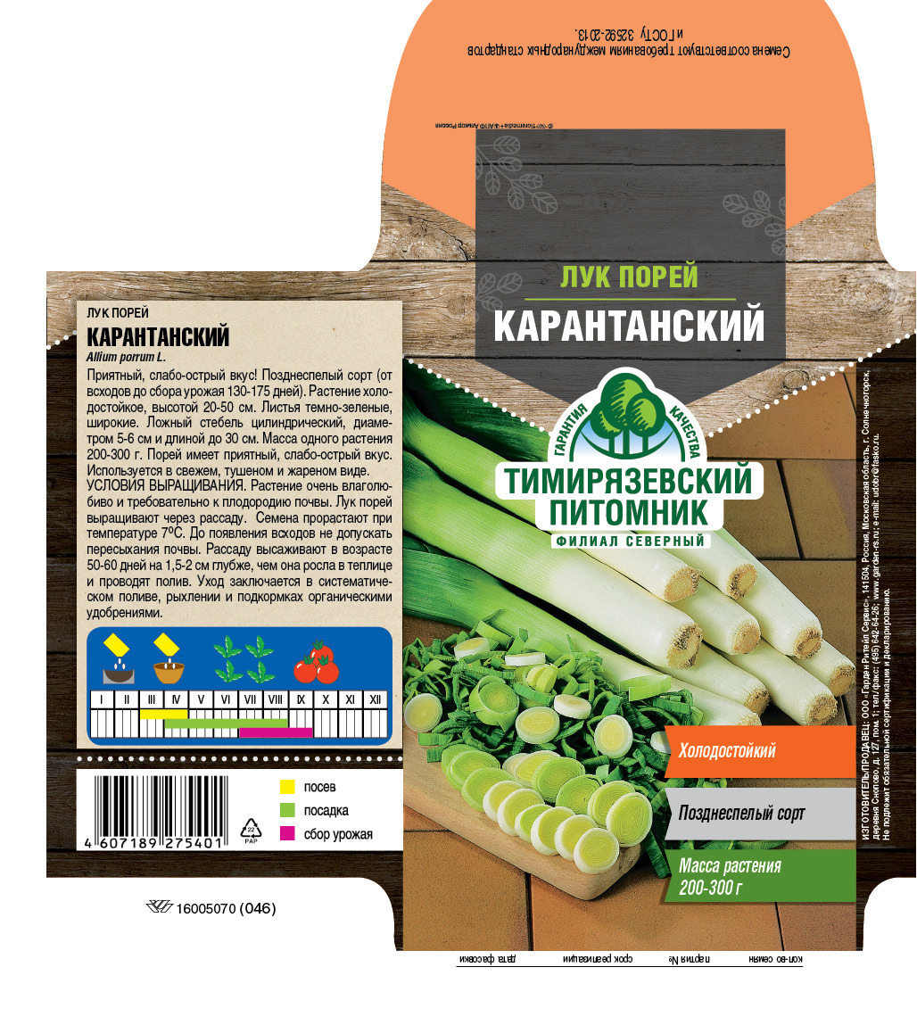 Изображение товара Лук порей Карантанский поздний, семена, 60 см высота, 80 дней