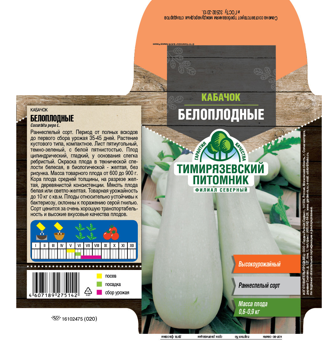 Изображение товара Семена овощей Тимирязевский питомник кабачок Белоплодный ранний
