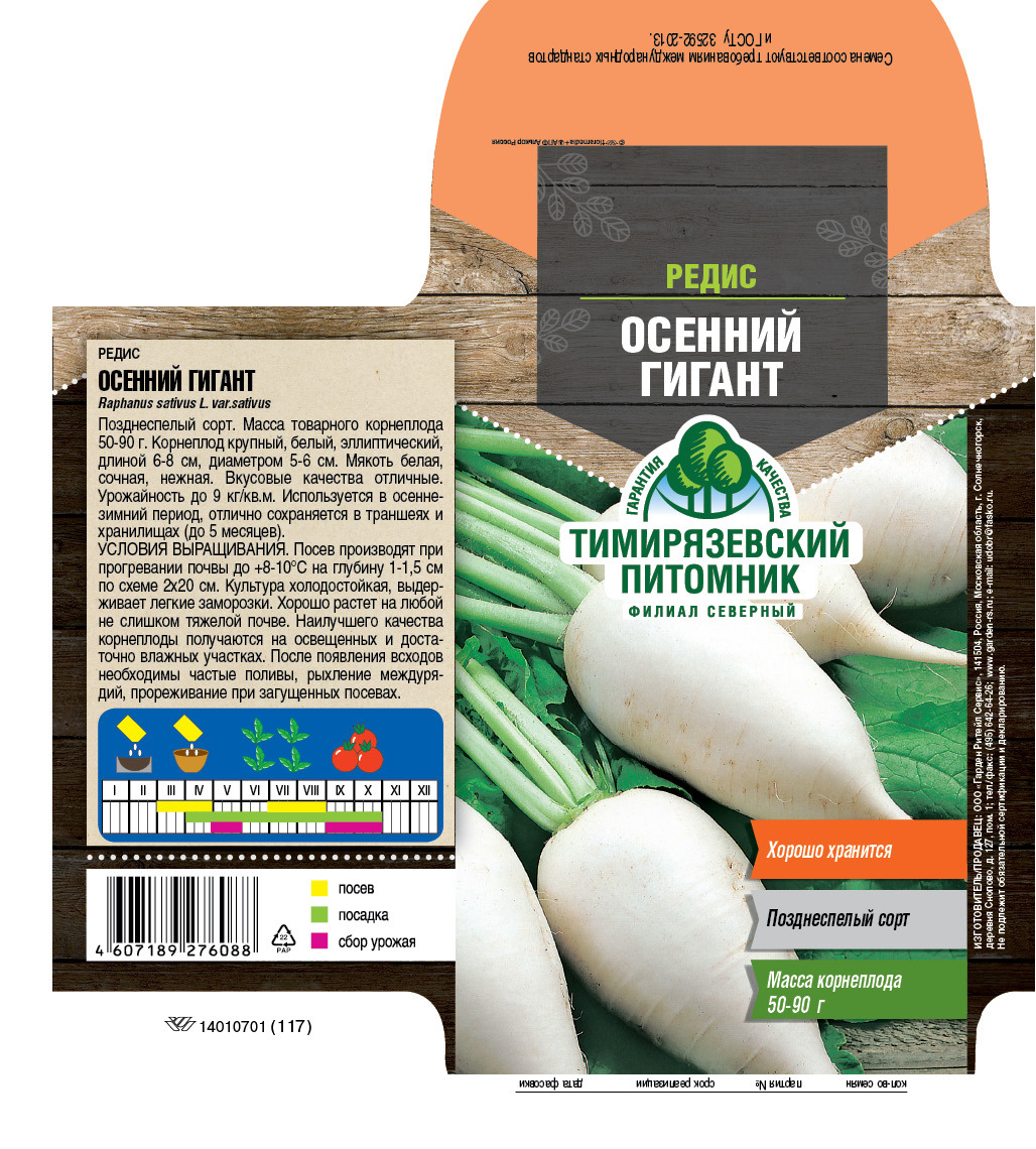 Изображение товара Семена овощей Тимирязевский питомник редис Осенний гигант