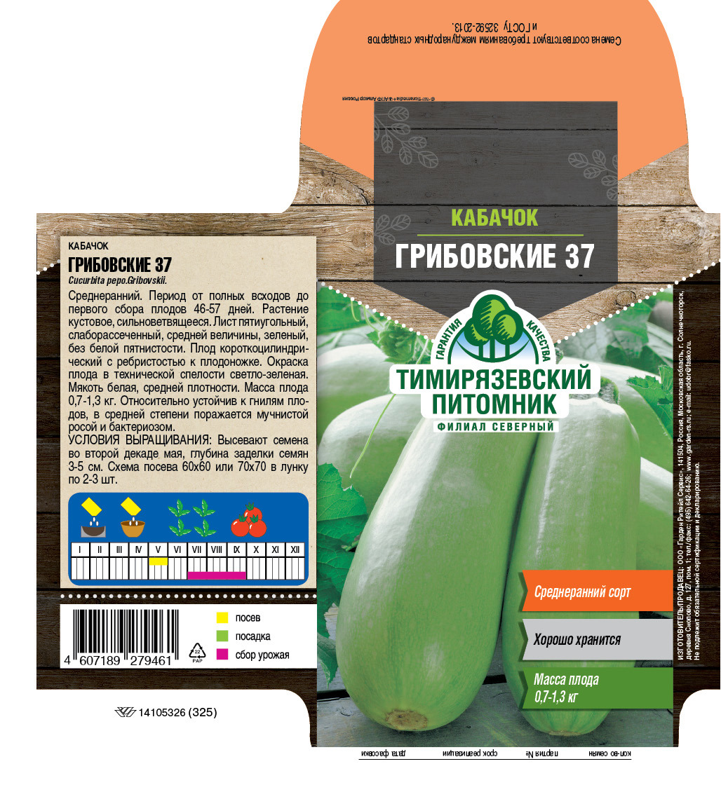 Изображение товара Семена овощей Тимирязевский питомник кабачок Грибовские 37