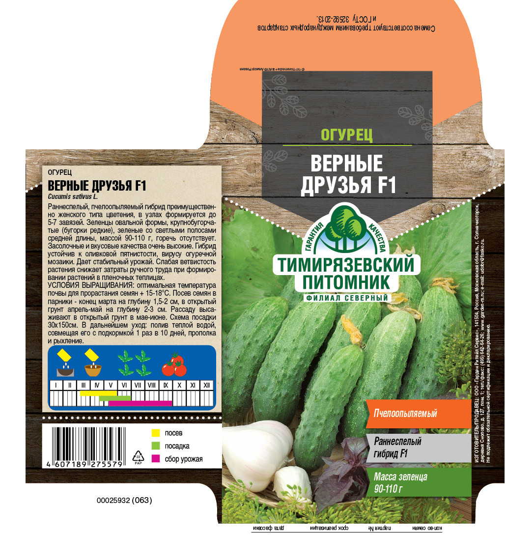 Изображение товара Семена овощей Тимирязевский питомник огурец Верные друзья F1 10 шт.