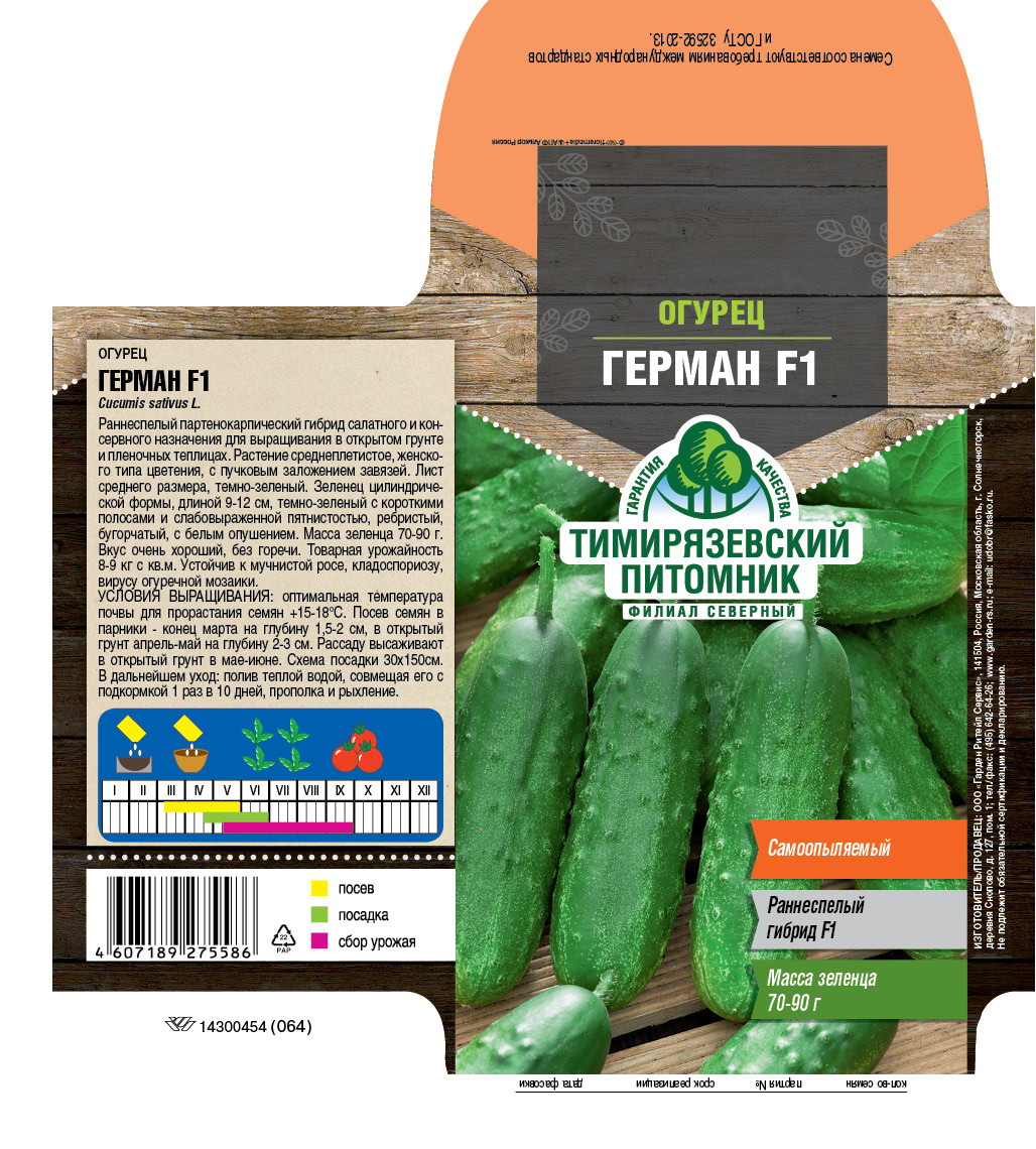 Изображение товара Семена овощей Тимирязевский питомник огурец Герман F1 5 шт.