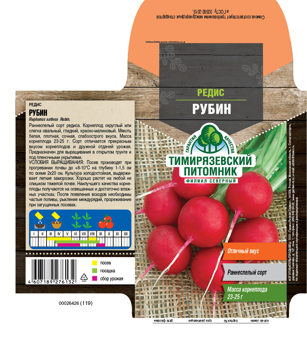 Изображение товара Редис Рубин скороспелый семена овощных культур 20 дней созревания