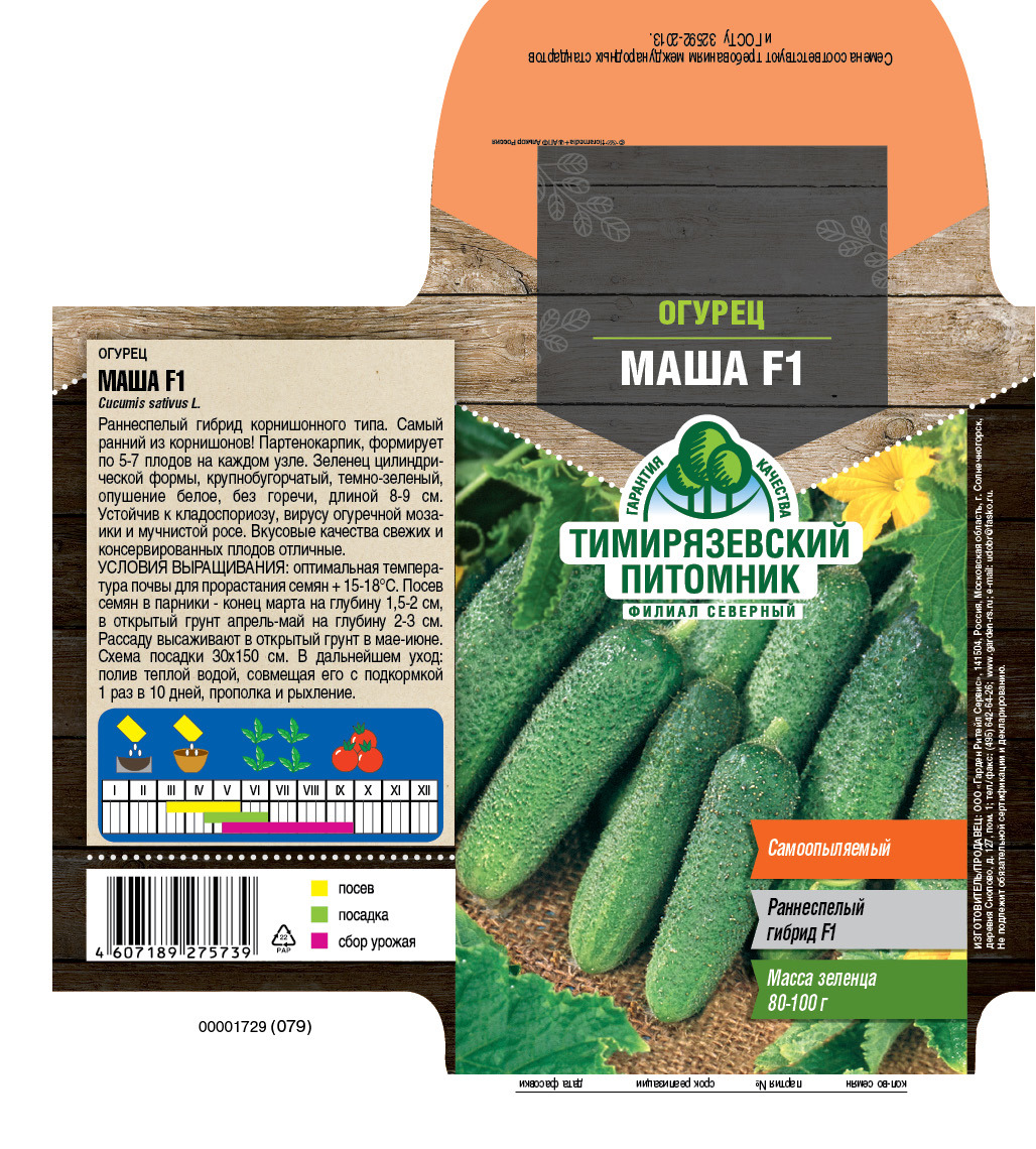 Изображение товара Семена овощей Тимирязевский питомник Семена Tim/огурец Маша F1 ран 7шт