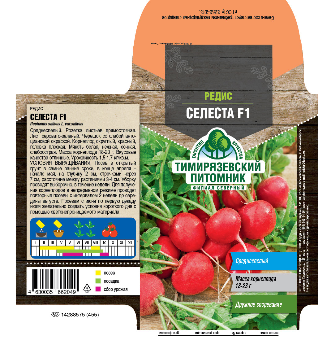 Изображение товара Семена овощей Тимирязевский питомник редис Селеста F1