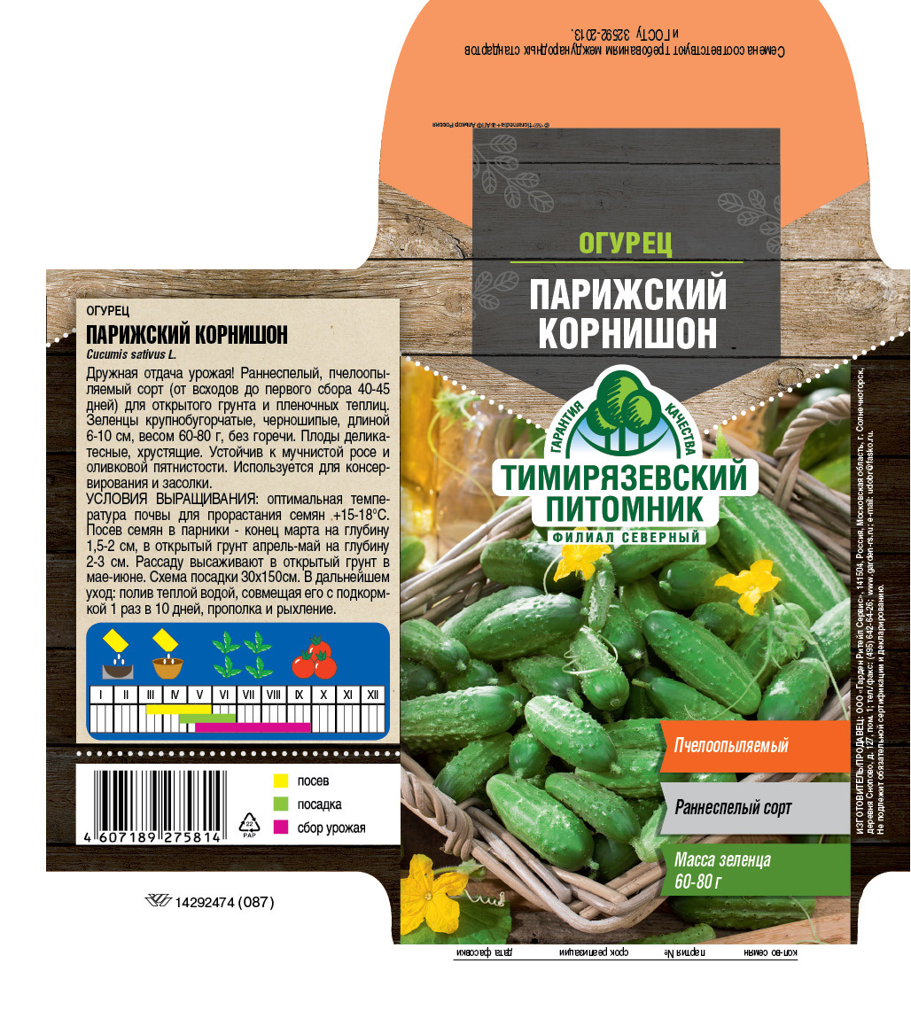 Изображение товара Семена овощей Тимирязевский питомник огурец Парижский корнишон