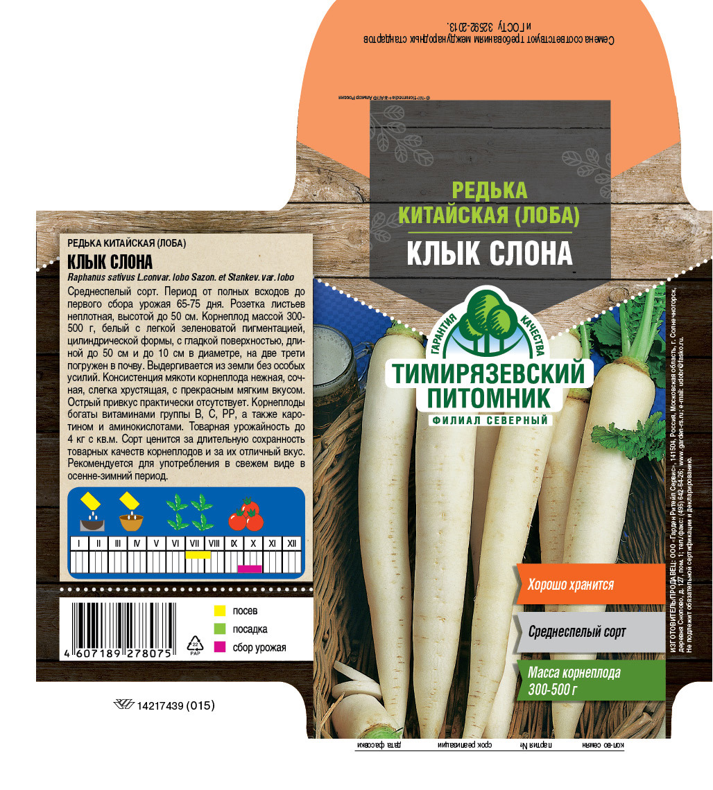 Изображение товара Семена овощей Тимирязевский питомник редька китайская Клык слона