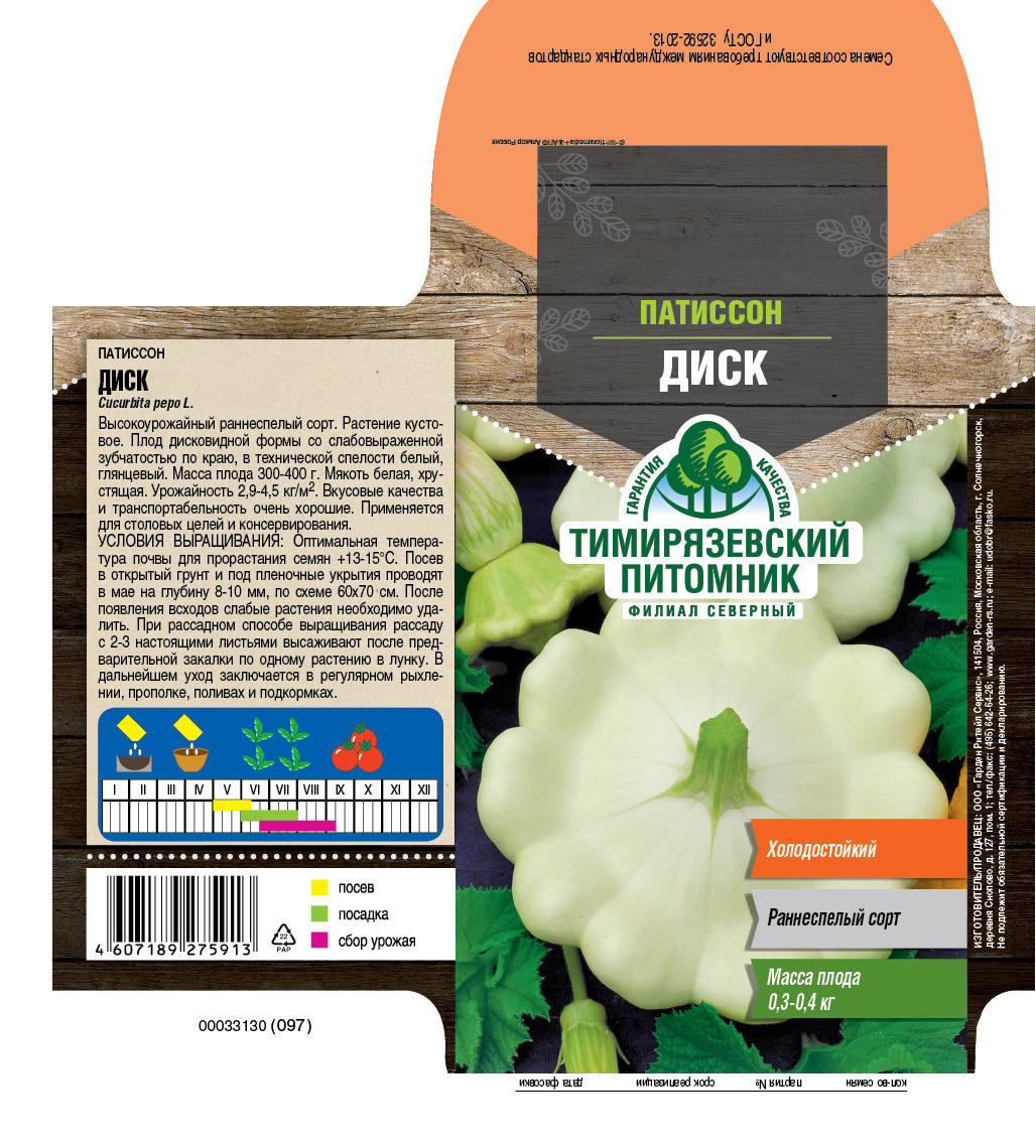 Изображение товара Семена овощей Тимирязевский питомник патиссон Диск ранний