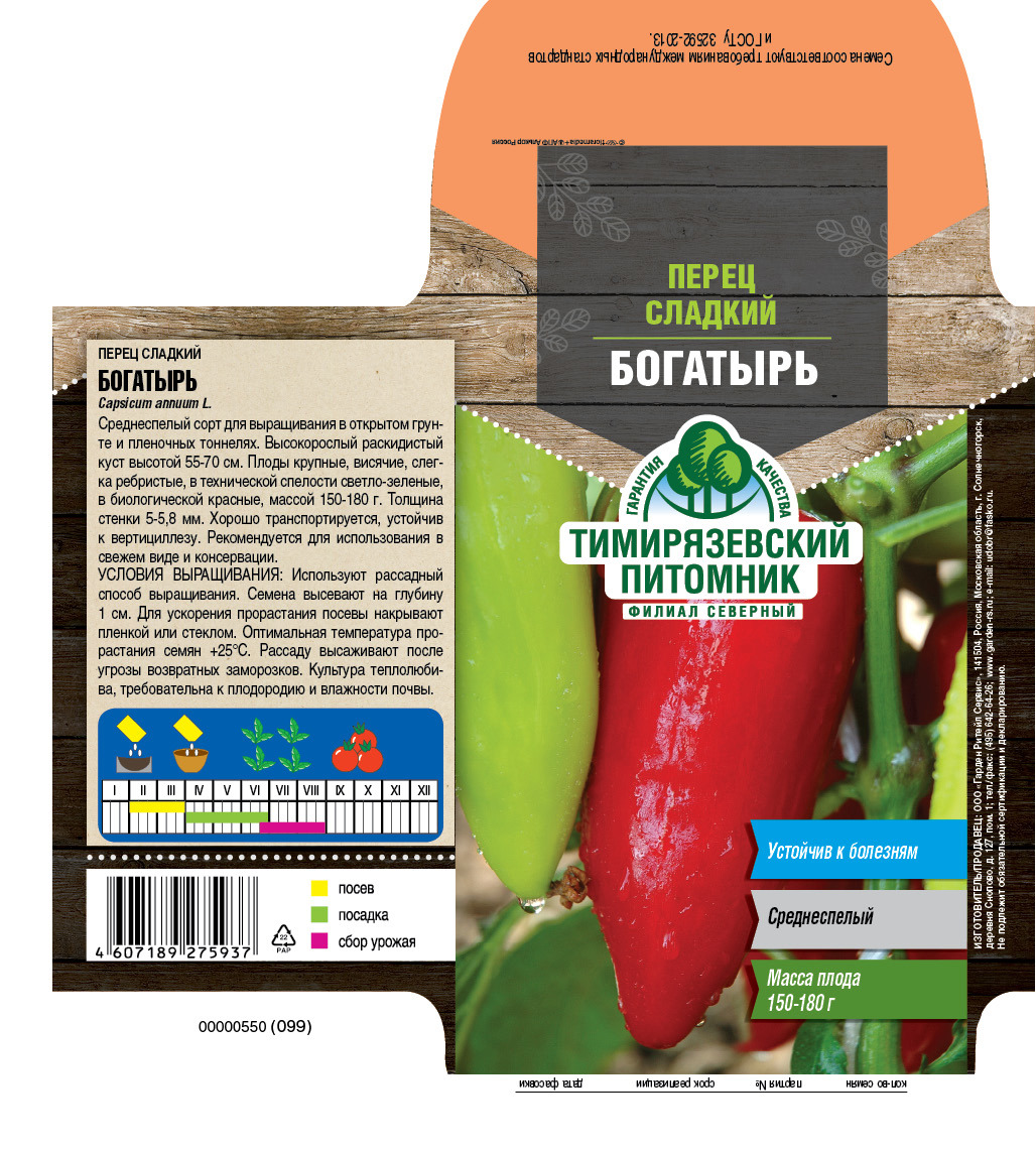 Изображение товара Семена овощей Тимирязевский питомник перец Богатырь среднеспелый
