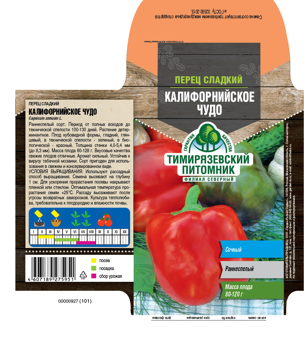 Изображение товара Семена овощей Тимирязевский питомник перец Калифор чудо красный