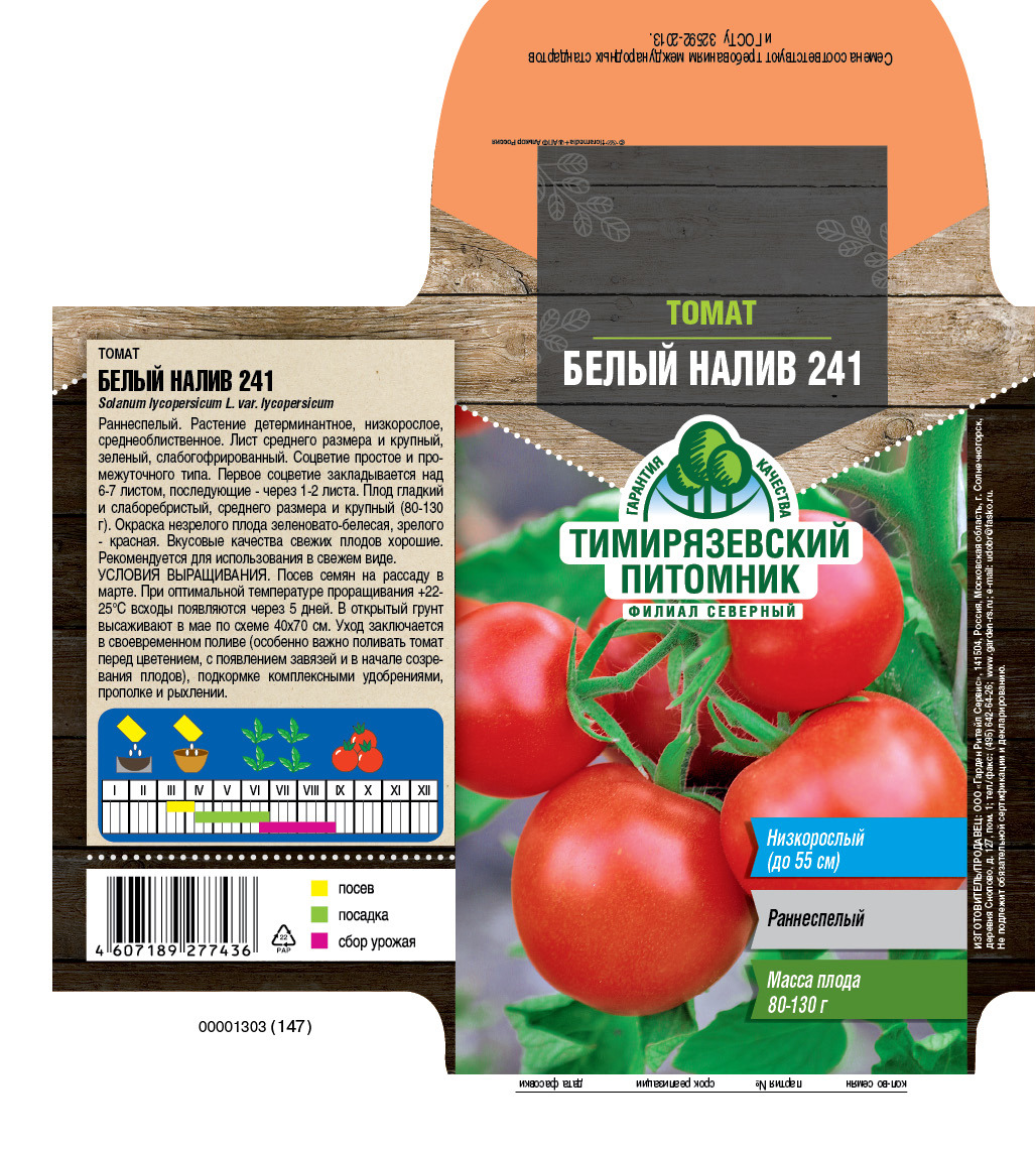 Изображение товара Семена овощей Тимирязевский питомник томат Белый налив 241