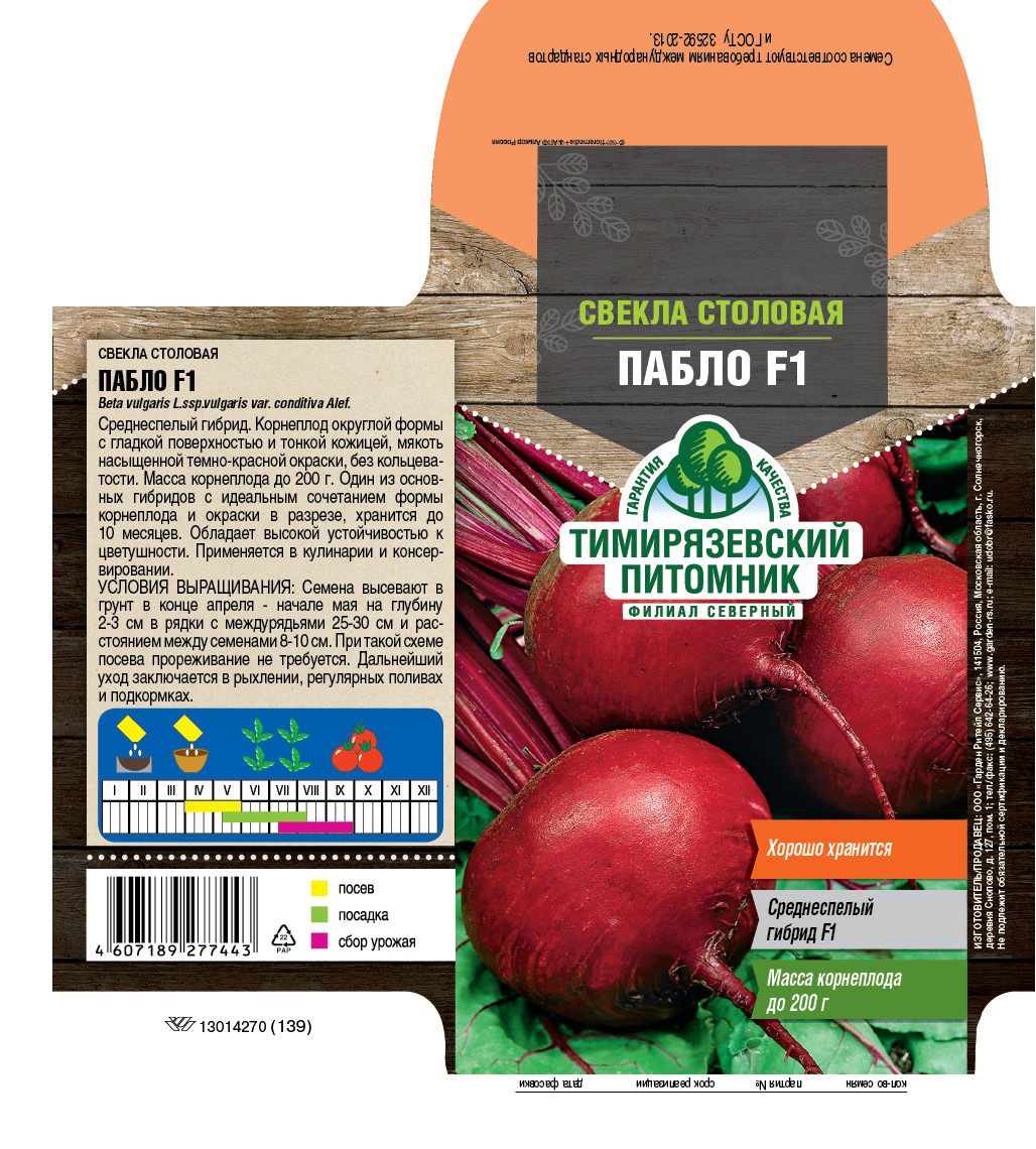 Изображение товара Семена свеклы Пабло F1 Тимириазевский питомник раннеспелый гибрид