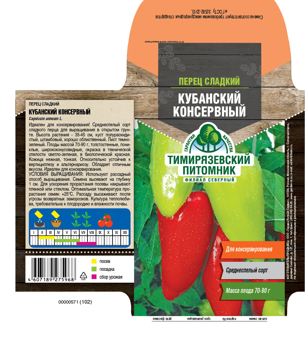 Изображение товара Семена овощей Тимирязевский питомник перец Кубанский консервный