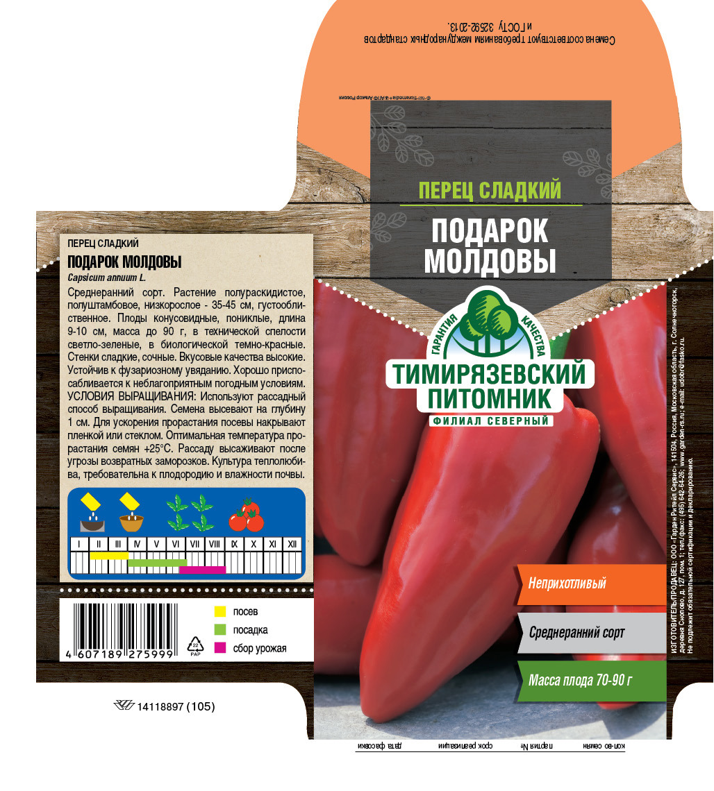 Изображение товара Семена овощей Тимирязевский питомник перец Подарок Молдовы