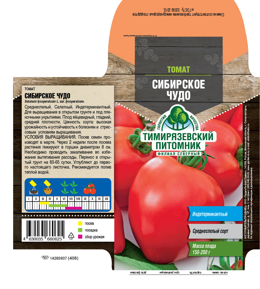 Изображение товара Семена овощей Тимирязевский питомник томат Сибирское чудо