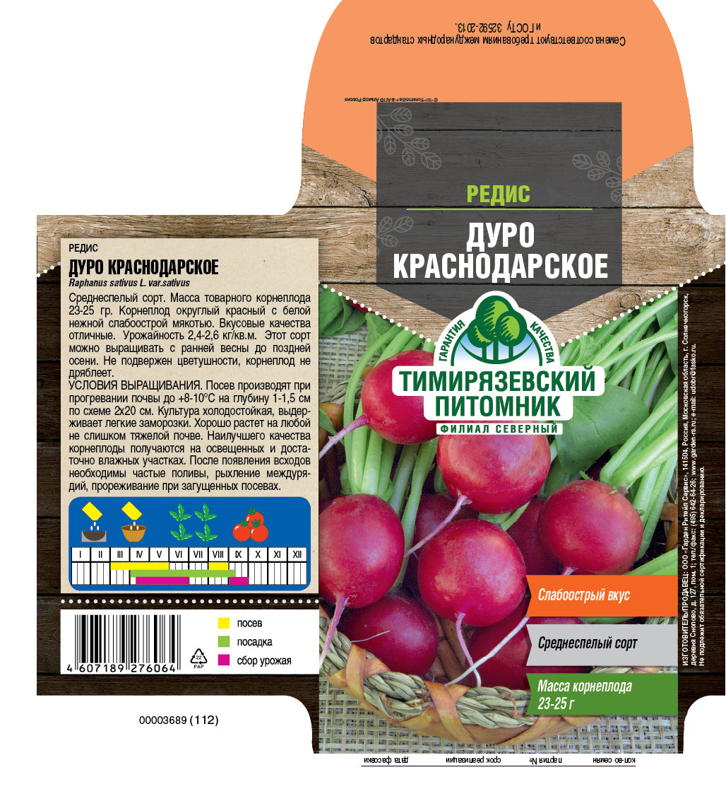 Изображение товара Семена овощей Тимирязевский питомник редис Дуро Краснодарское