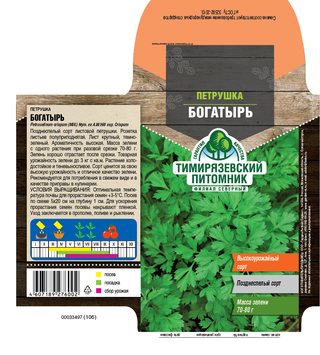 Изображение товара Семена пряных трав Тимирязевский питомник петрушка Богатырь листовая