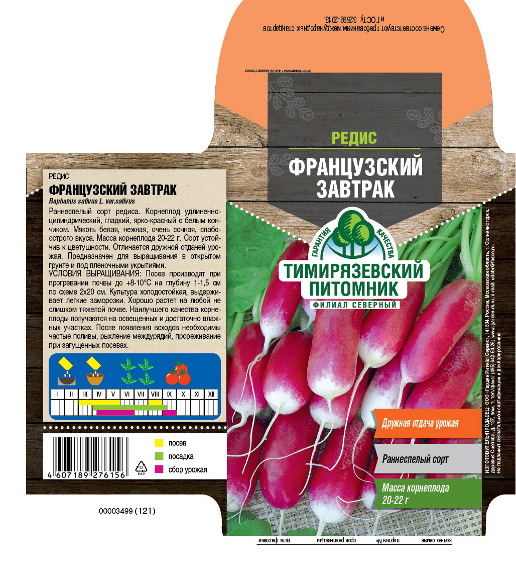 Изображение товара Семена овощей Тимирязевский питомник редис Французский завтрак