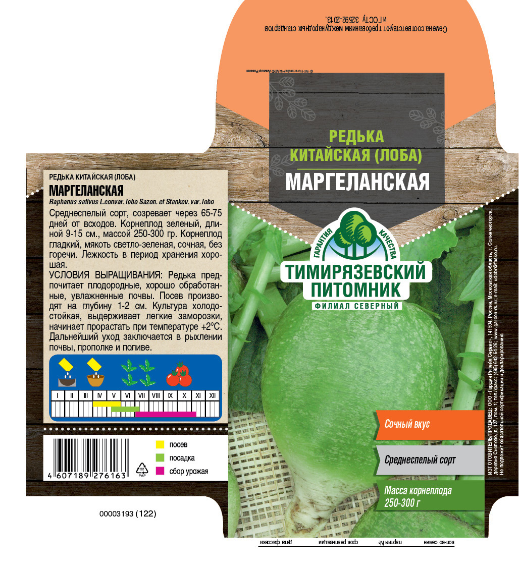 Изображение товара Семена овощей Тимирязевский питомник редька Маргеланская