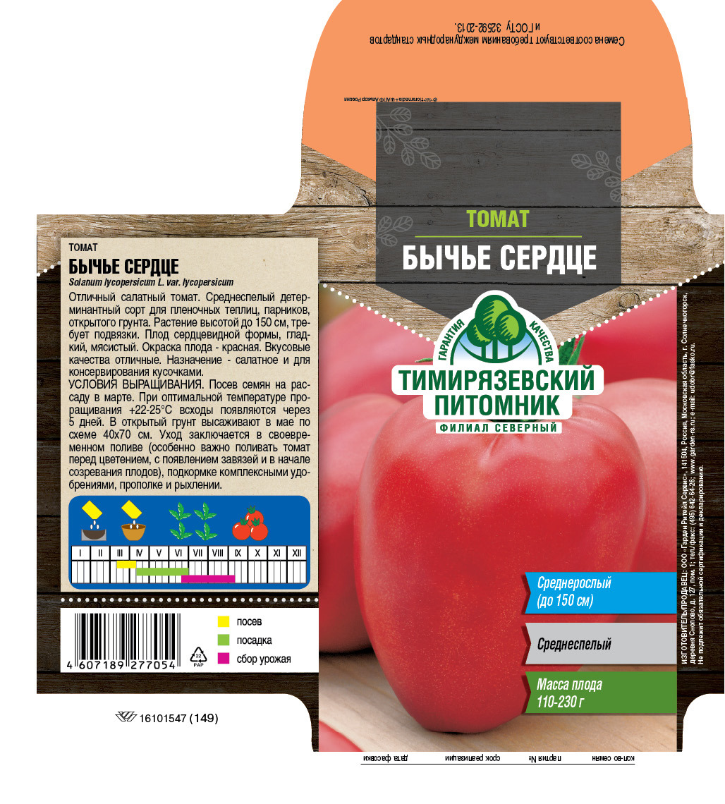 Изображение товара Семена овощей Тимирязевский питомник томат Бычье сердце средний