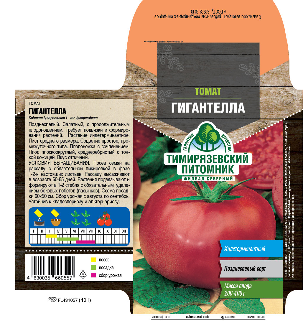 Изображение товара Семена овощей Тимирязевский питомник томат Гигантелла