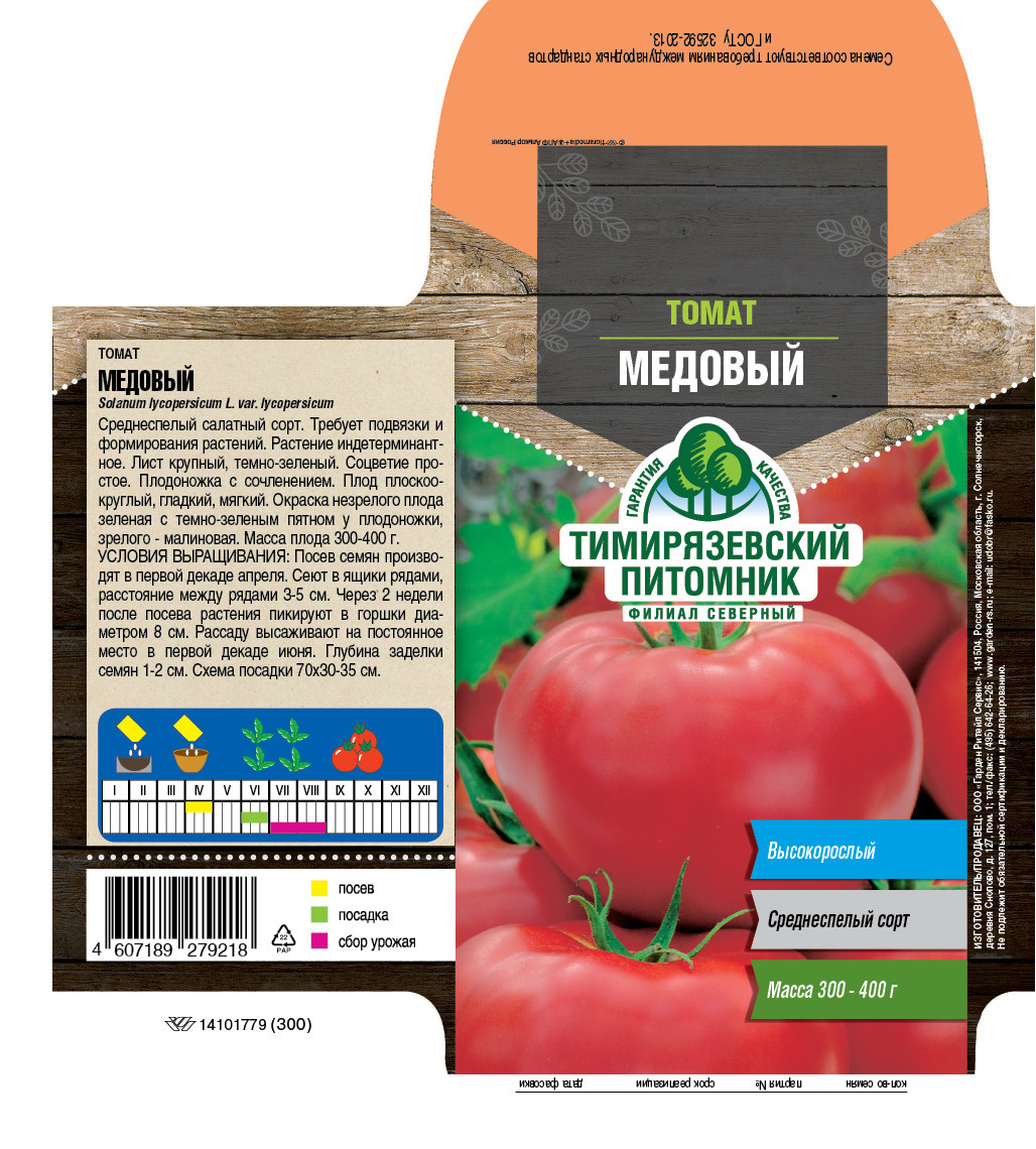 Изображение товара Семена овощей Тимирязевский питомник томат Медовый