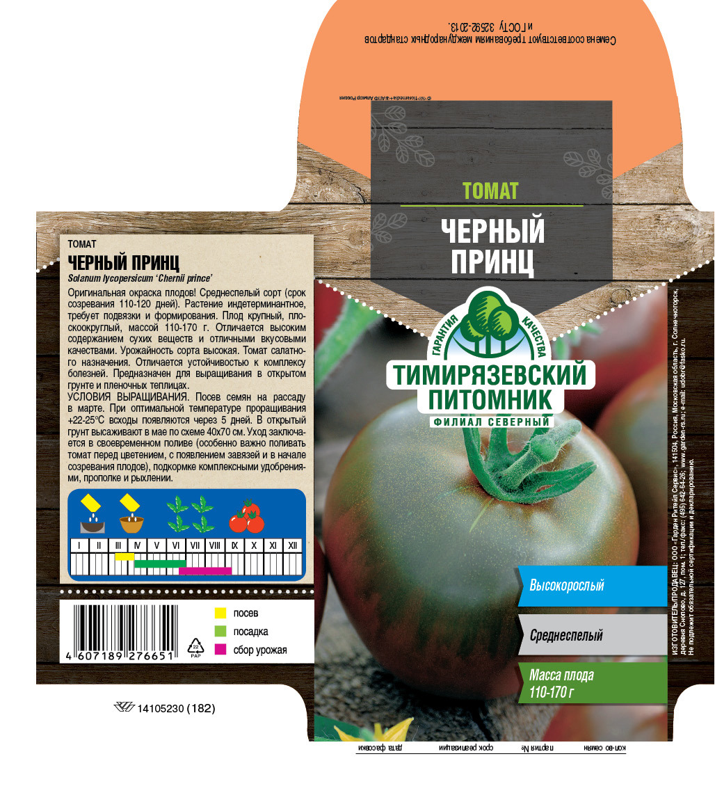 Изображение товара Семена овощей Тимирязевский питомник томат Черный принц средний
