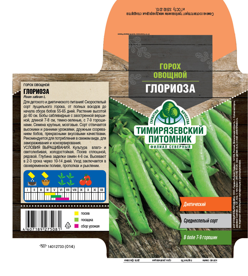 Изображение товара Семена овощей Тимирязевский питомник горох Глориоза сахарный