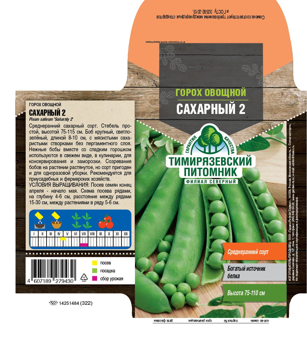 Изображение товара Семена овощей Тимирязевский питомник горох овощ Сахарный 2 ранний