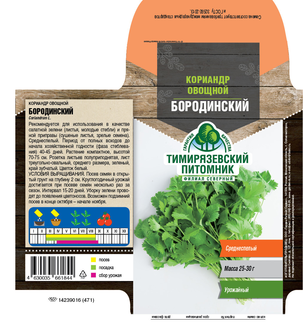 Изображение товара Семена пряных трав Тимирязевский питомник кориандр Бородинский