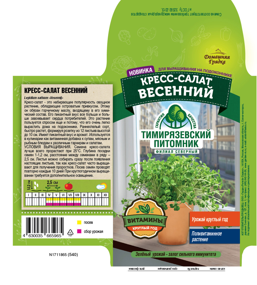 Изображение товара Семена овощей Тимирязевский питомник кресс-салат Весенний