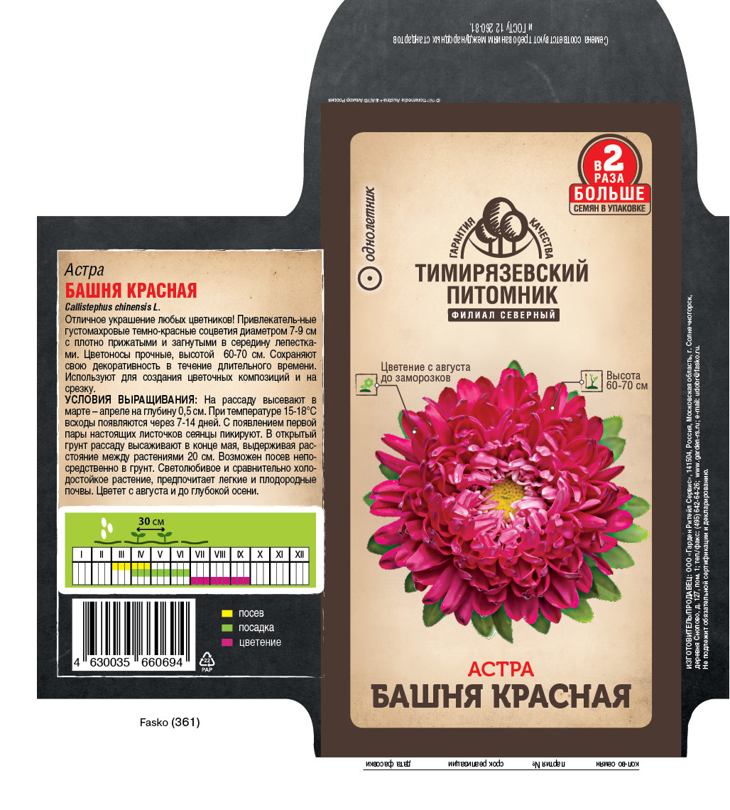 Изображение товара Семена цветов Тимирязевский питомник астра Башня красный