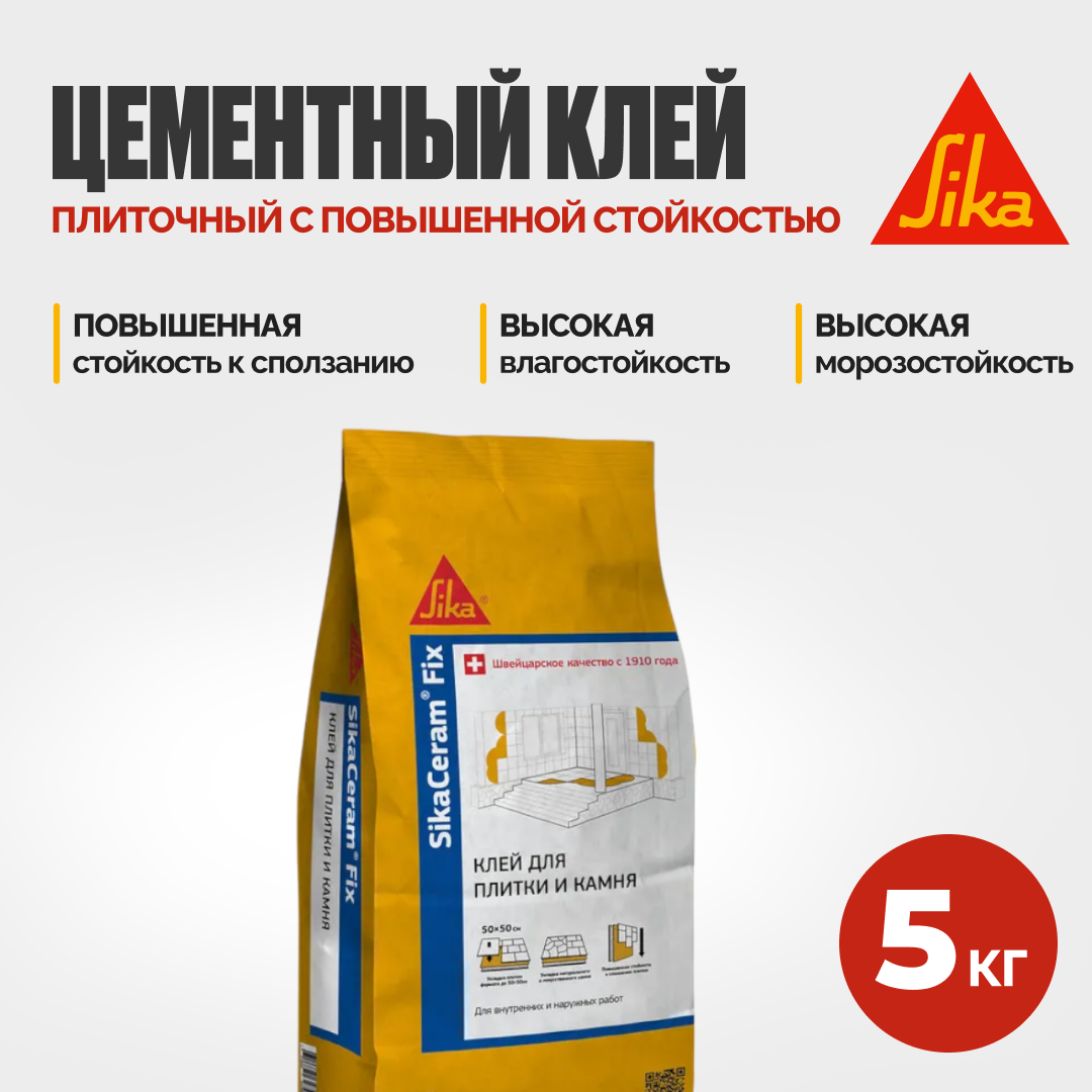 Изображение товара Клей для плитки SIKA SikaCeram® Fix цементный влагостойкий 5 кг Изображение товара Клей для плитки SIKA SikaCeram® Fix цементный влагостойкий 5 кг