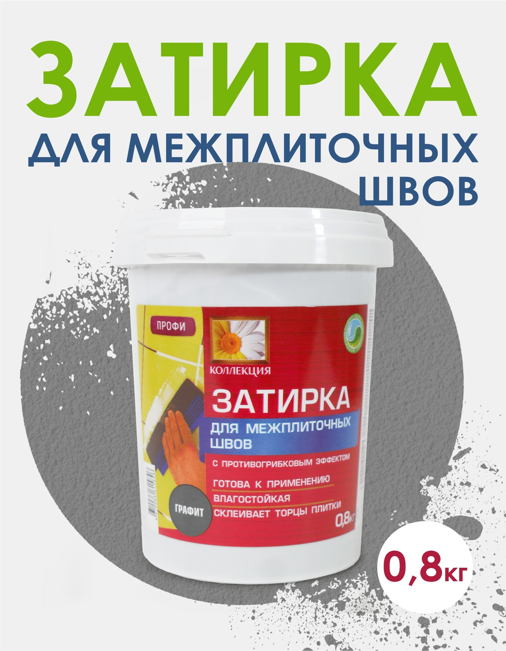 Изображение товара Эпоксидная затирка коллекция 0.8кг Графит