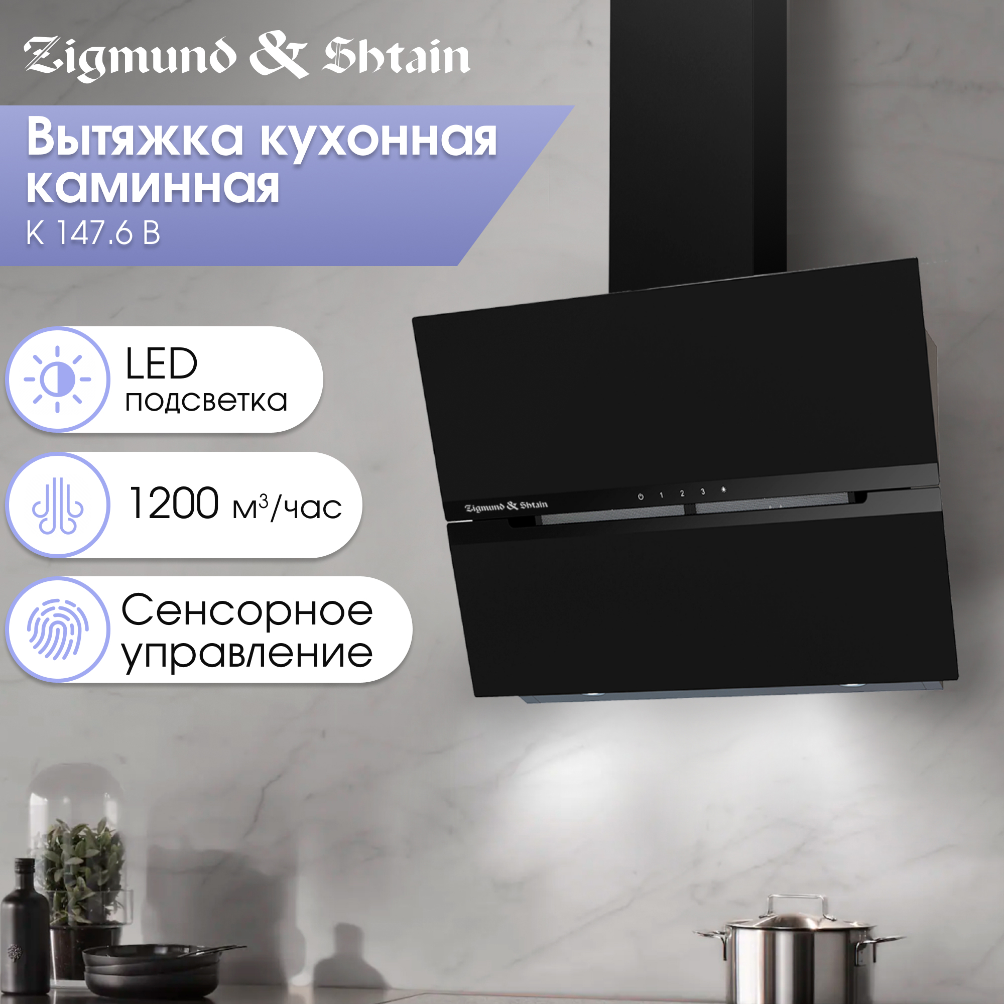 Изображение товара Встраиваемая вытяжка Zigmund Shtain K 147.6 B 45 см черная с освещением LED