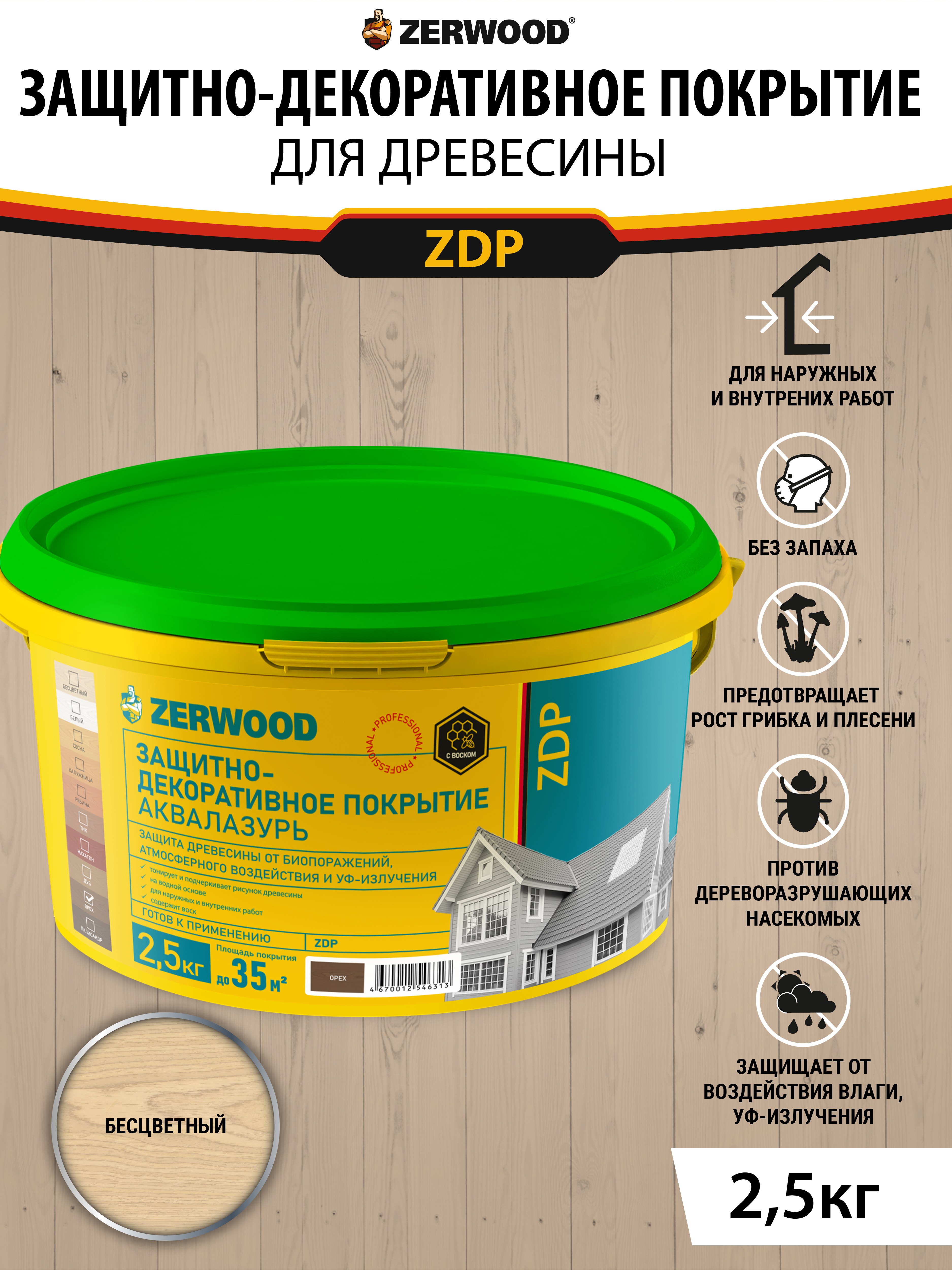 Изображение товара Защитно-декоративный антисептик для древесины ZERWOOD 1605547548 цвет бесцветный 2.4 кг Изображение товара Защитно-декоративный антисептик для древесины ZERWOOD 1605547548 цвет бесцветный 2.4 кг