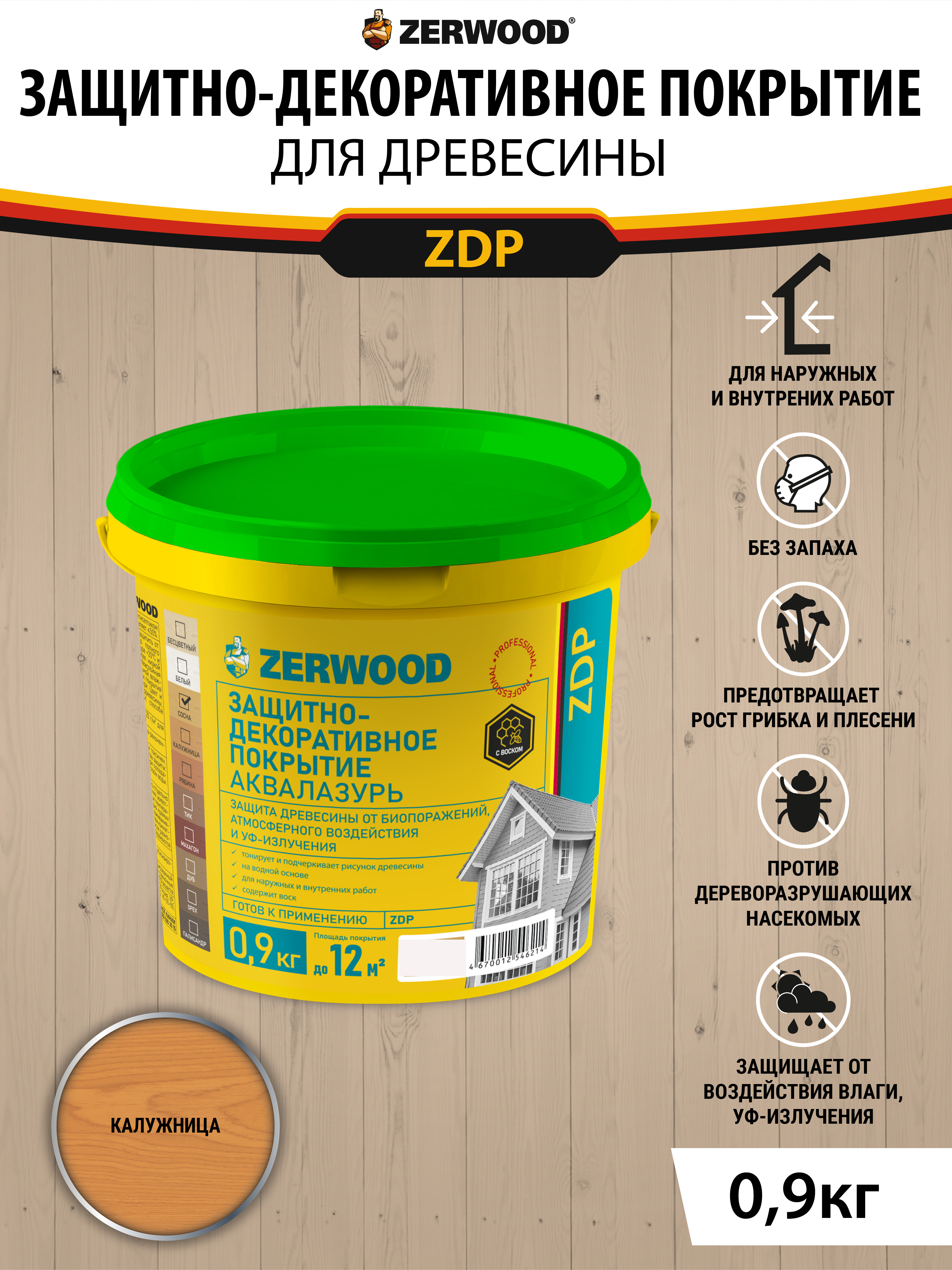 Изображение товара Пропитка для дерева ZERWOOD ZDP3 аквалазурь калужница 0.9 кг Изображение товара Пропитка для дерева ZERWOOD ZDP3 аквалазурь калужница 0.9 кг