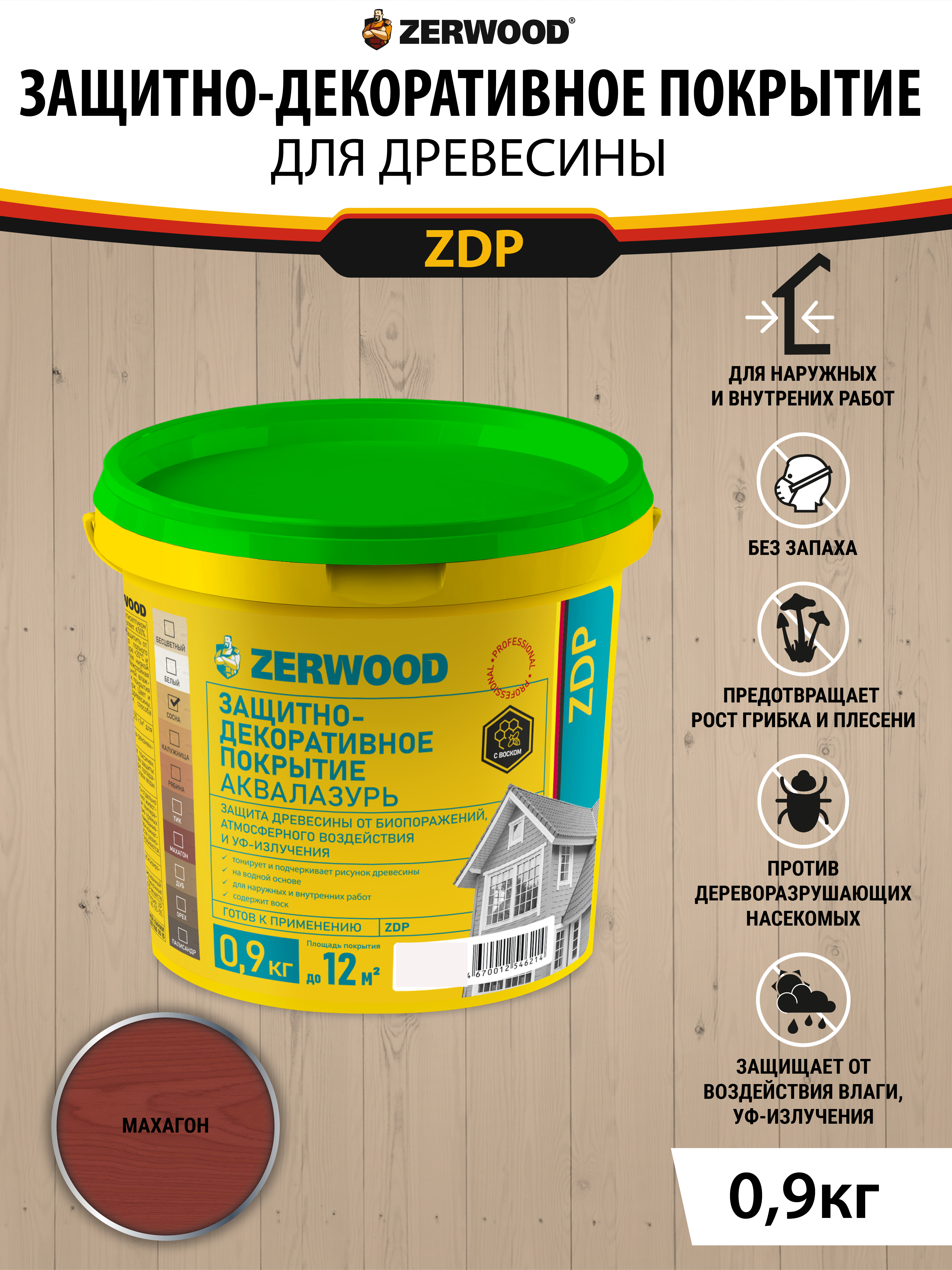 Изображение товара Пропитка для дерева ZERWOOD Махагон аквалазурь 0.9 кг защитное покрытие Изображение товара Пропитка для дерева ZERWOOD Махагон аквалазурь 0.9 кг защитное покрытие