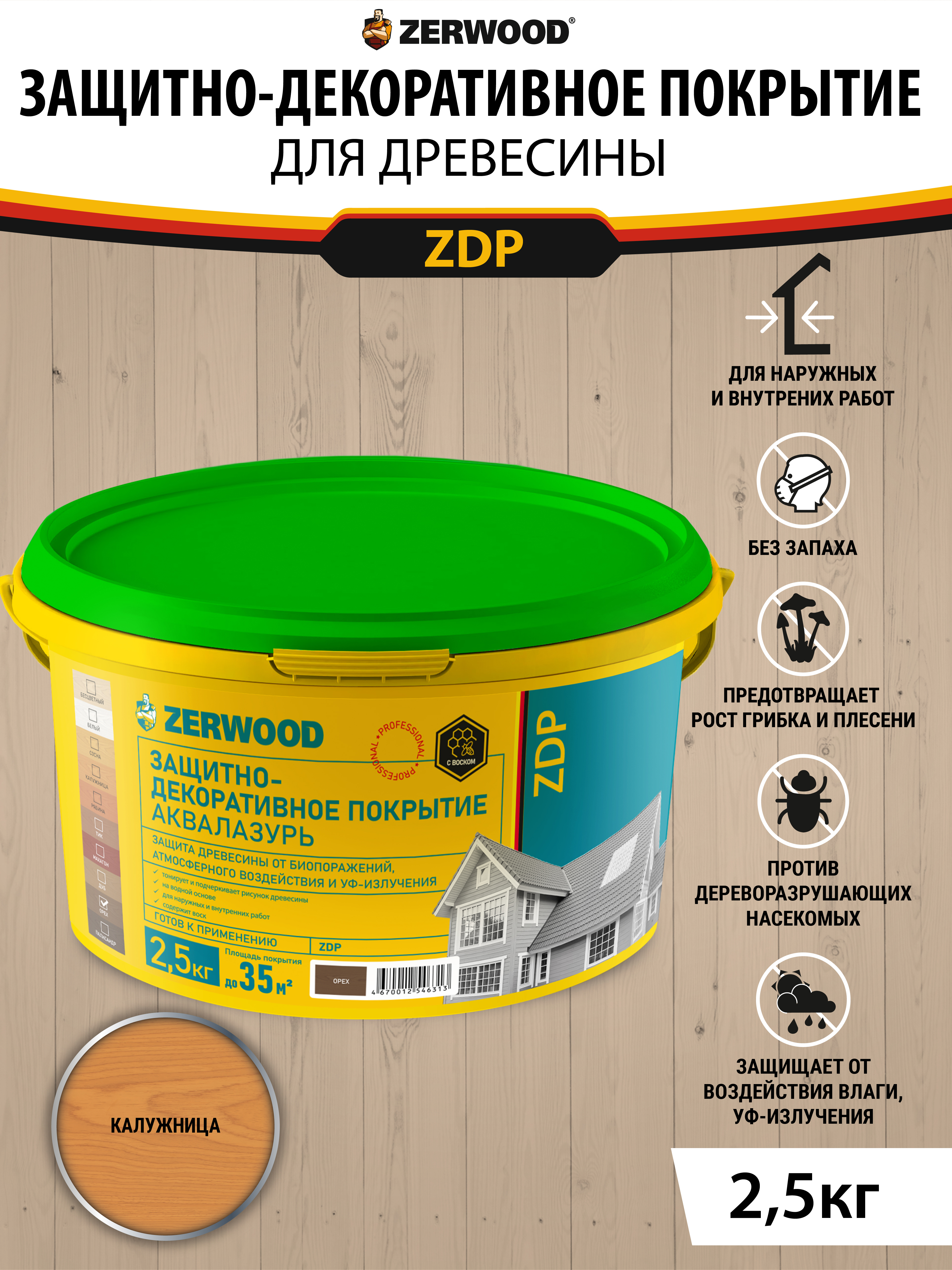 Изображение товара Защитно-декоративный антисептик ZERWOOD Калужница 2.5 кг для древесины
