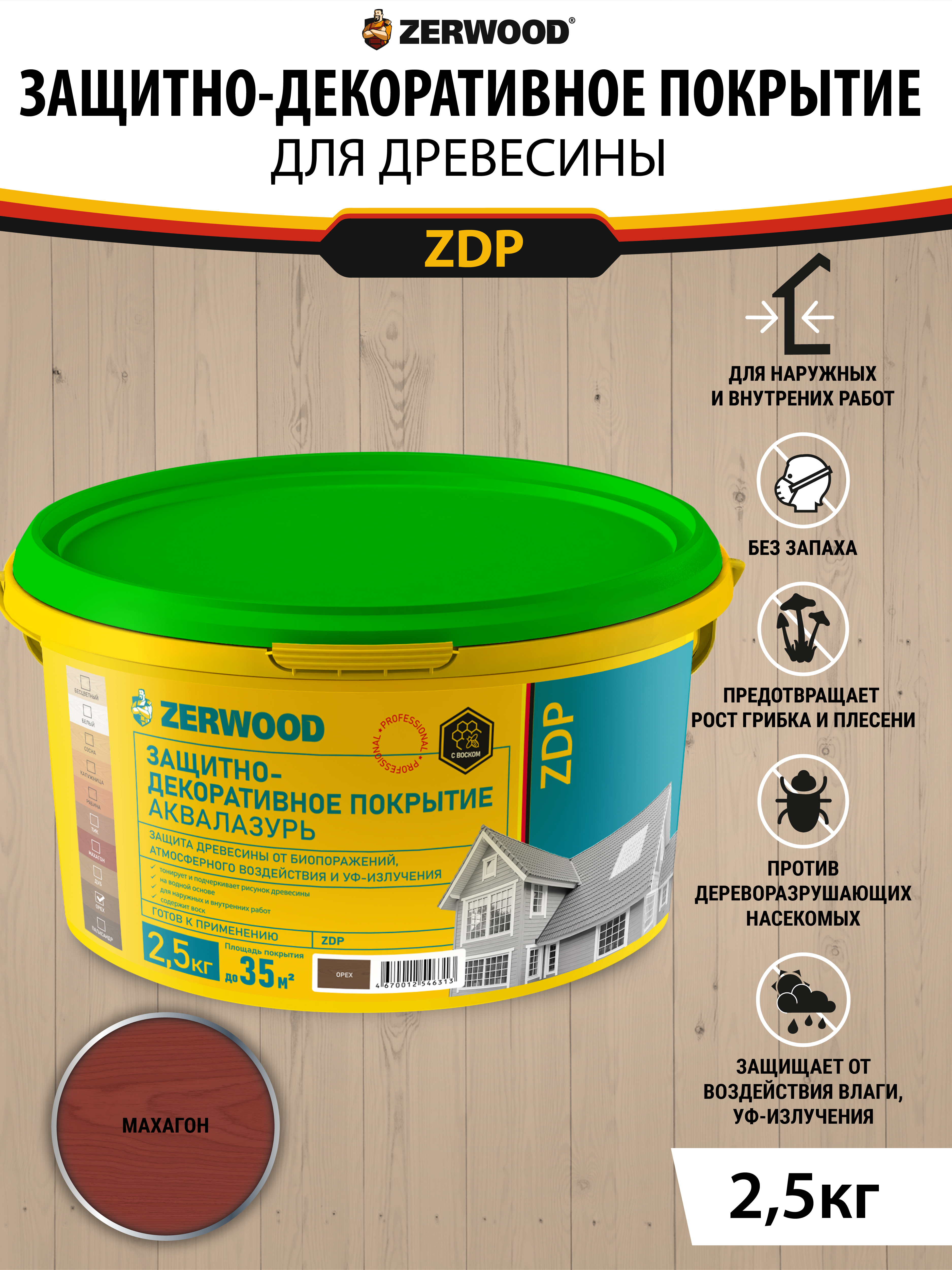 Изображение товара Защитно-декоративный антисептик для древесины ZERWOOD 1605559139 цвет махагон 2.5 кг