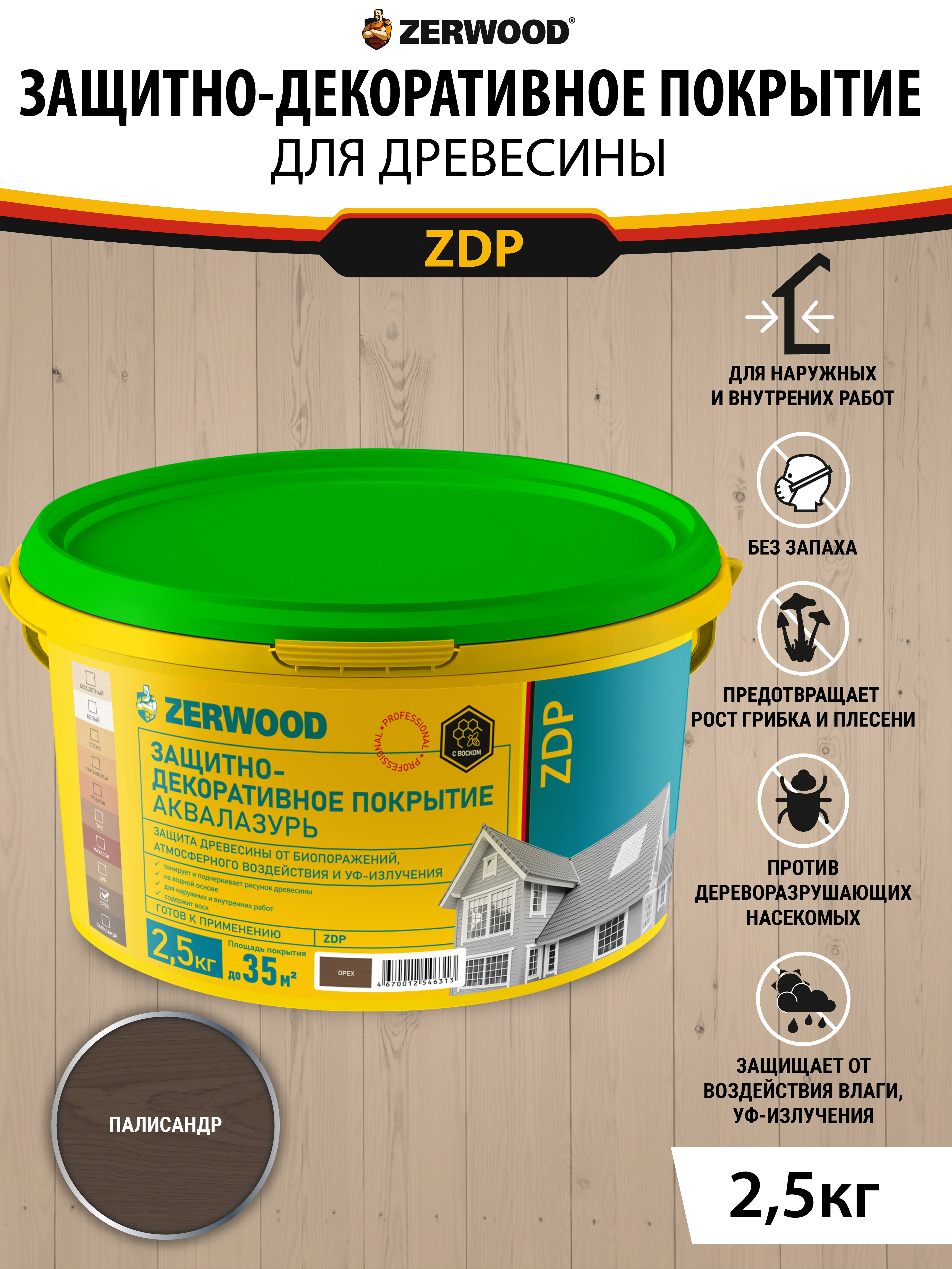 Изображение товара Защитно-декоративный антисептик для древесины ZERWOOD 1605547561 цвет палисандр 2.5 кг