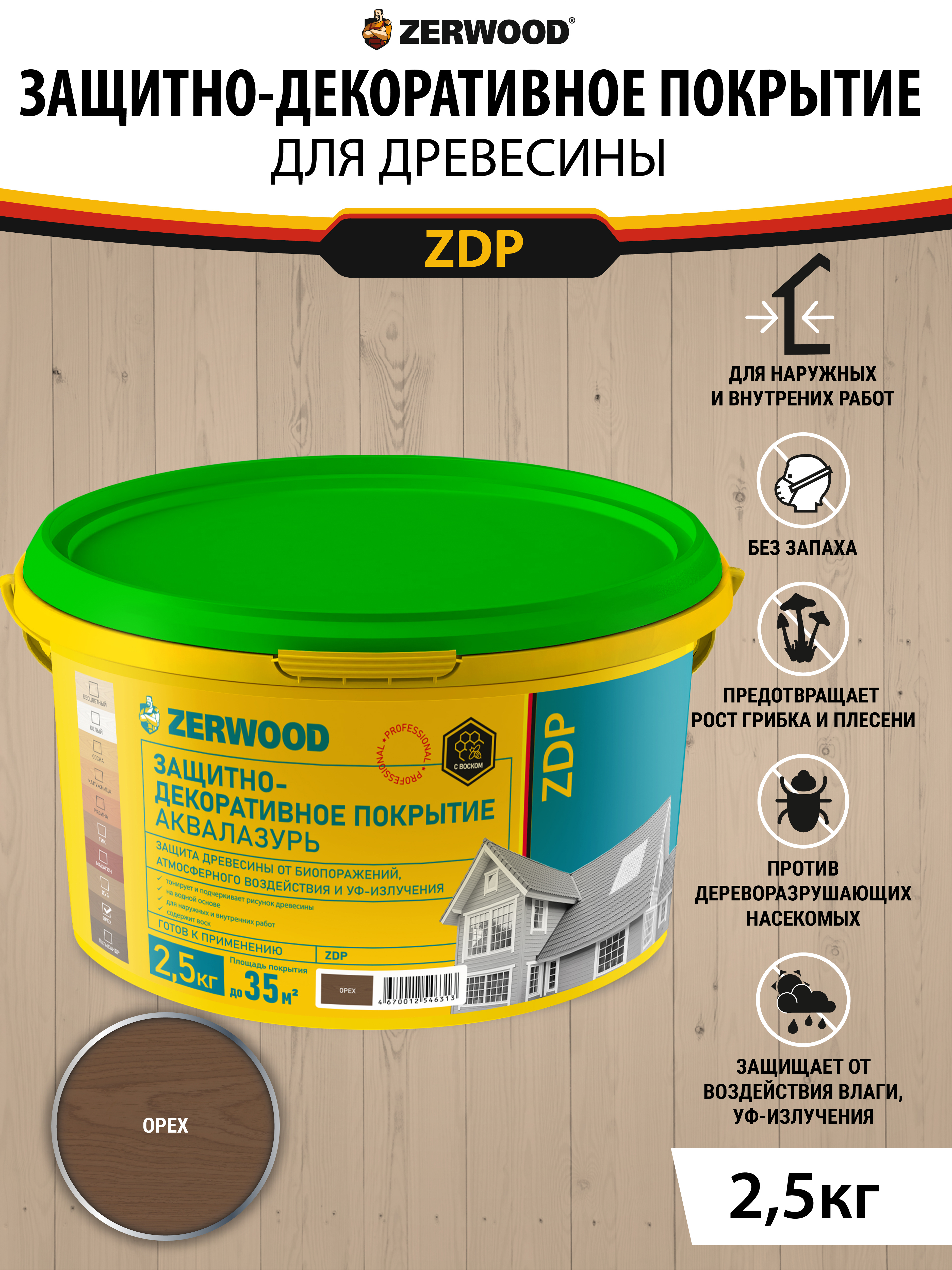 Изображение товара Защитно-декоративный антисептик для древесины ZERWOOD 1605547560 цвет орех 2.5 кг Изображение товара Защитно-декоративный антисептик для древесины ZERWOOD 1605547560 цвет орех 2.5 кг