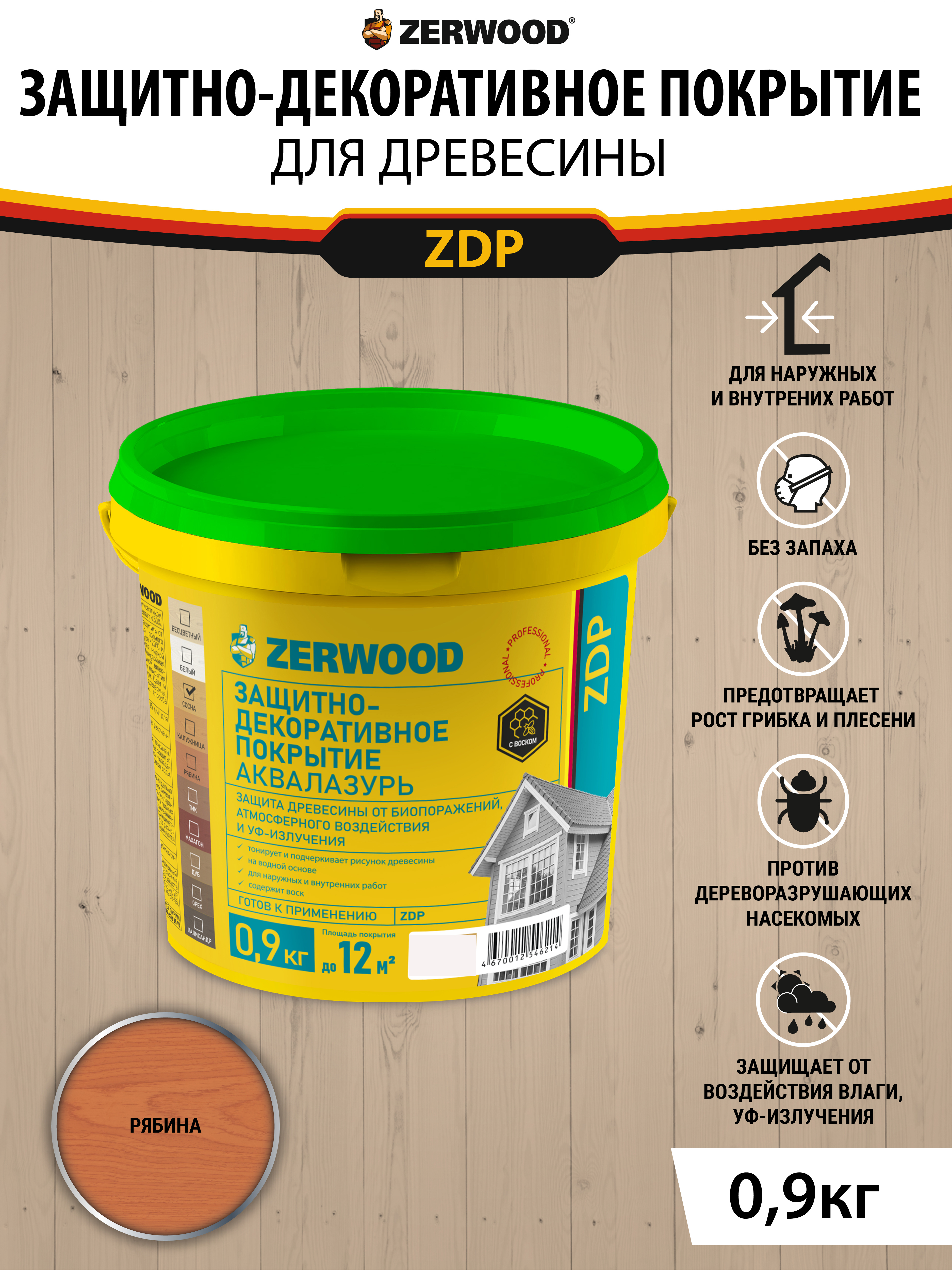 Изображение товара Пропитка для дерева ZERWOOD ZDP7 аквалазурь рябина 0.9 кг защитно-декоративное покрытие Изображение товара Пропитка для дерева ZERWOOD ZDP7 аквалазурь рябина 0.9 кг защитно-декоративное покрытие