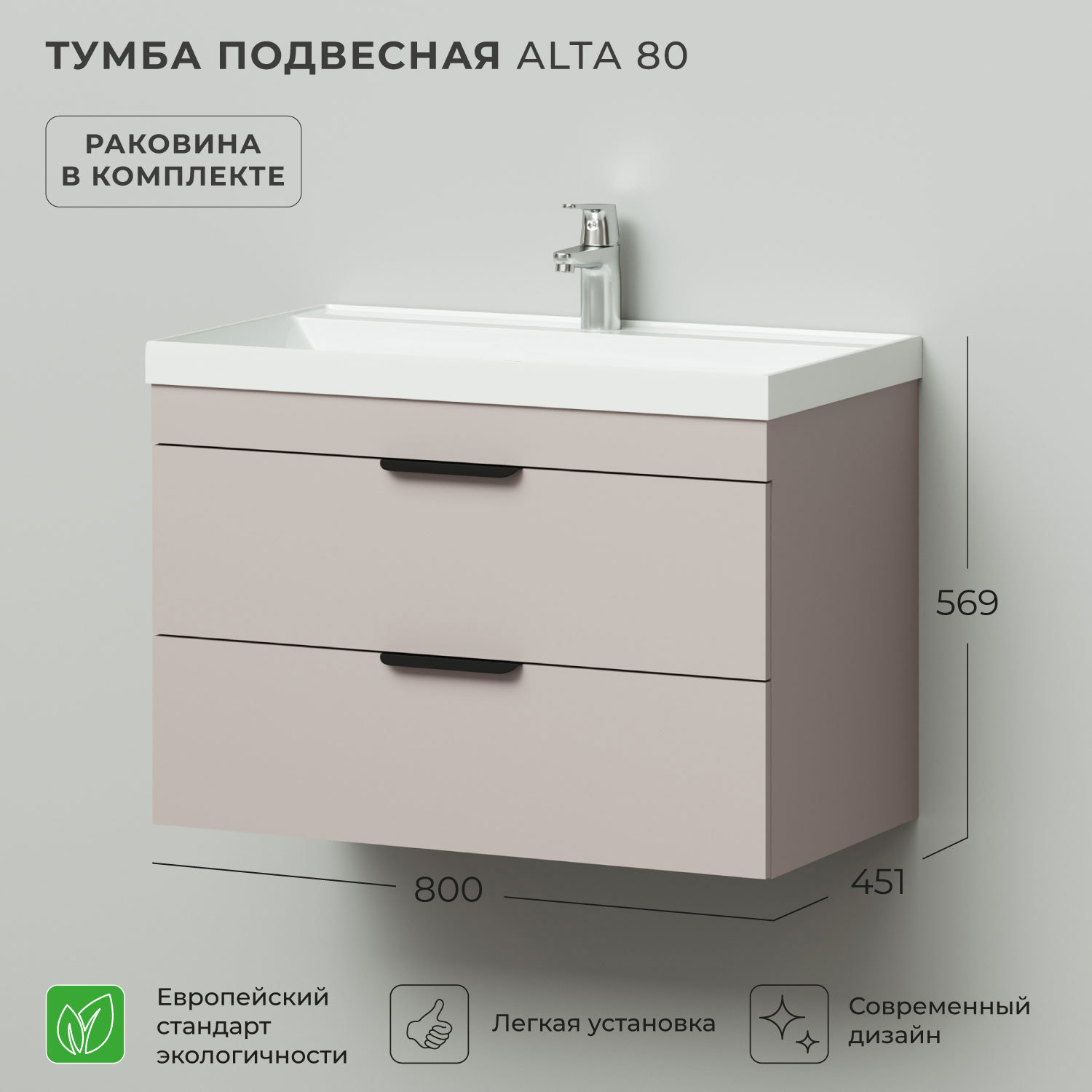 Изображение товара Тумба с раковиной Итана Alta 80 800x451x569 подвесная для раковины Clarissa цвет кашемир серый