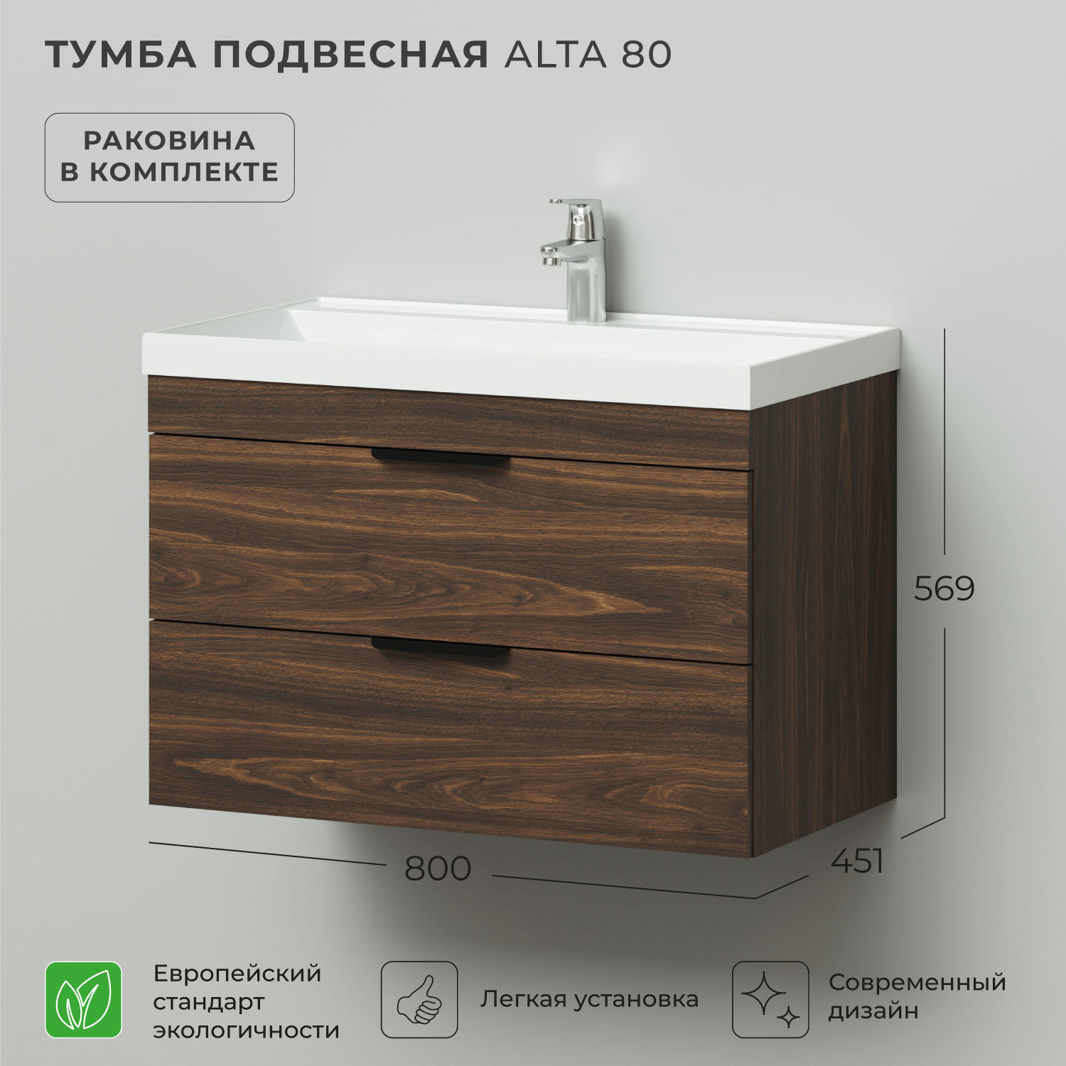 Изображение товара Тумба с раковиной Итана Alta 80 подвесная для ванной комнаты коричневый