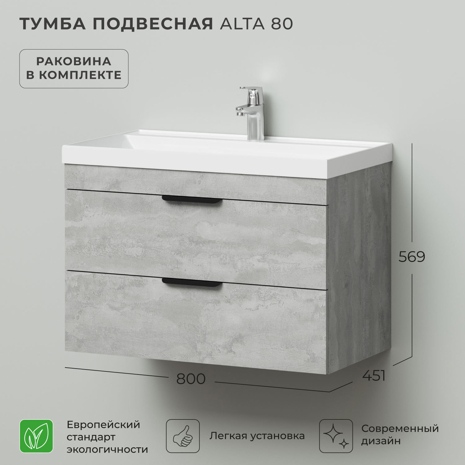 Изображение товара Подвесная тумба с раковиной Итана Alta 80, Серый, Россия