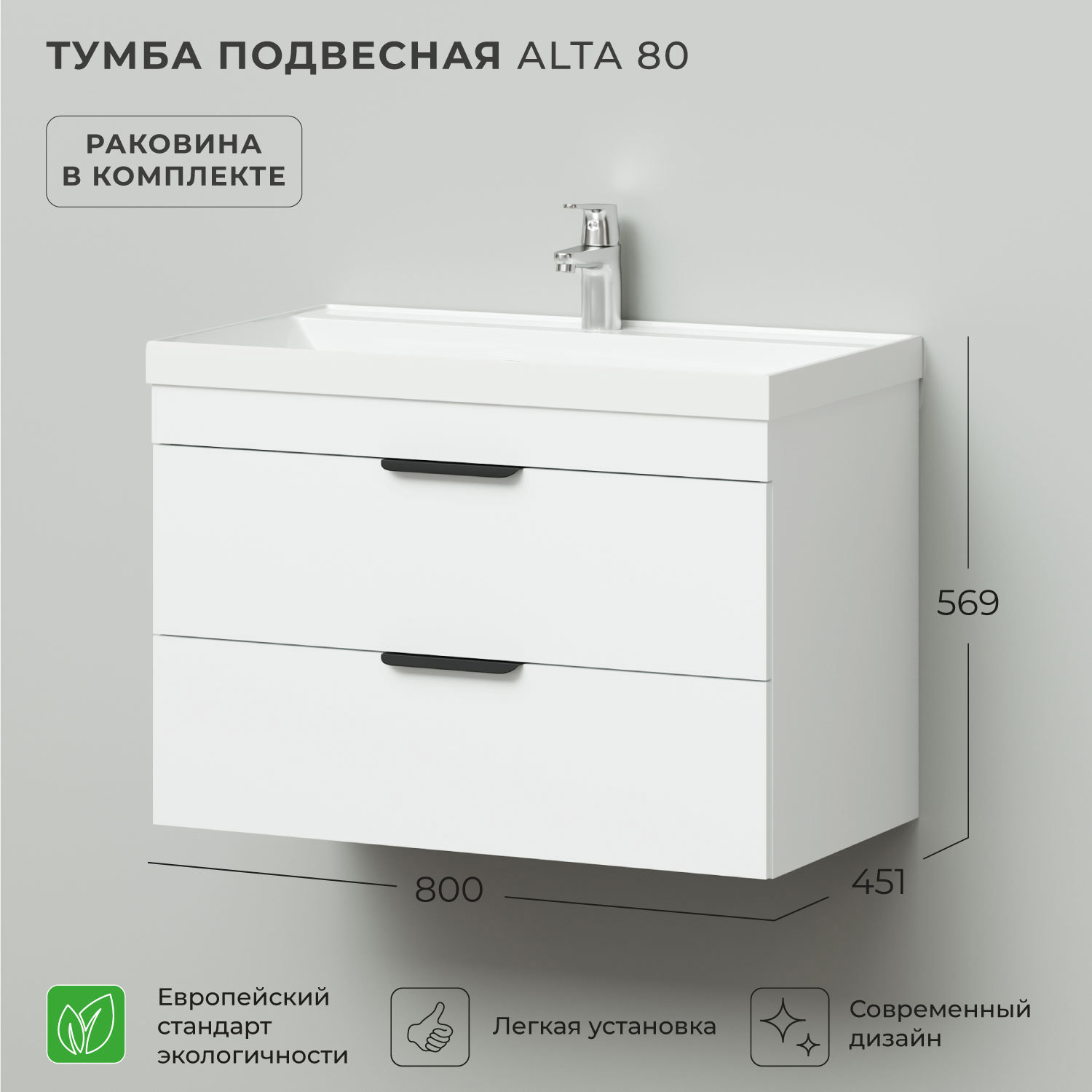 Изображение товара Тумба с раковиной Итана Alta 80 белая современная подвесная ванная