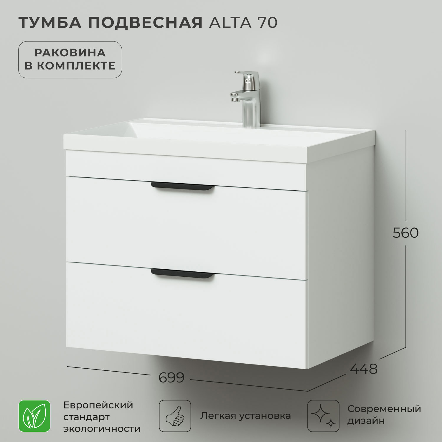 Изображение товара Подвесная тумба с раковиной Итана Alta 70 белый