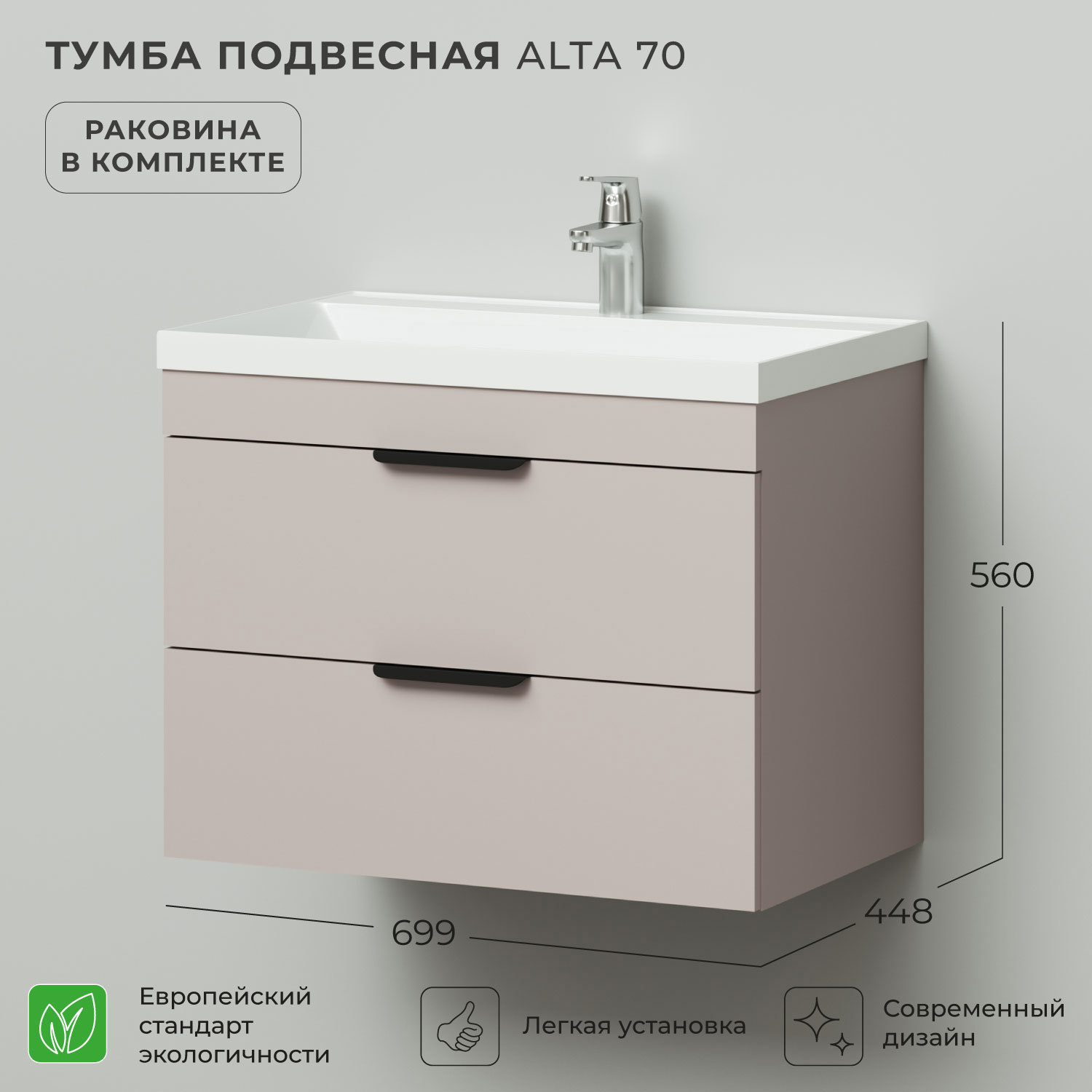 Изображение товара Тумба с раковиной Итана Alta 70 699x448x560 подвесная для ванной комнаты